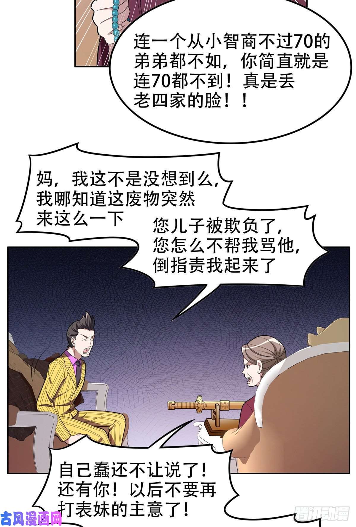 重生之神级败家子38 再过几天？