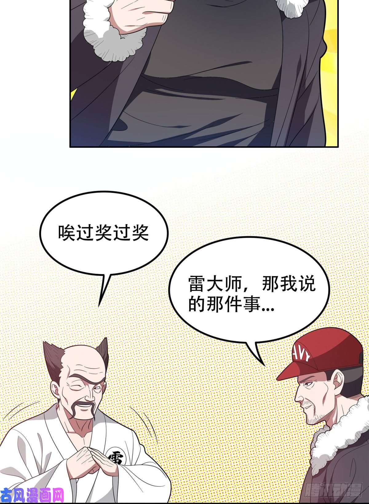 重生之神级败家子38 再过几天？