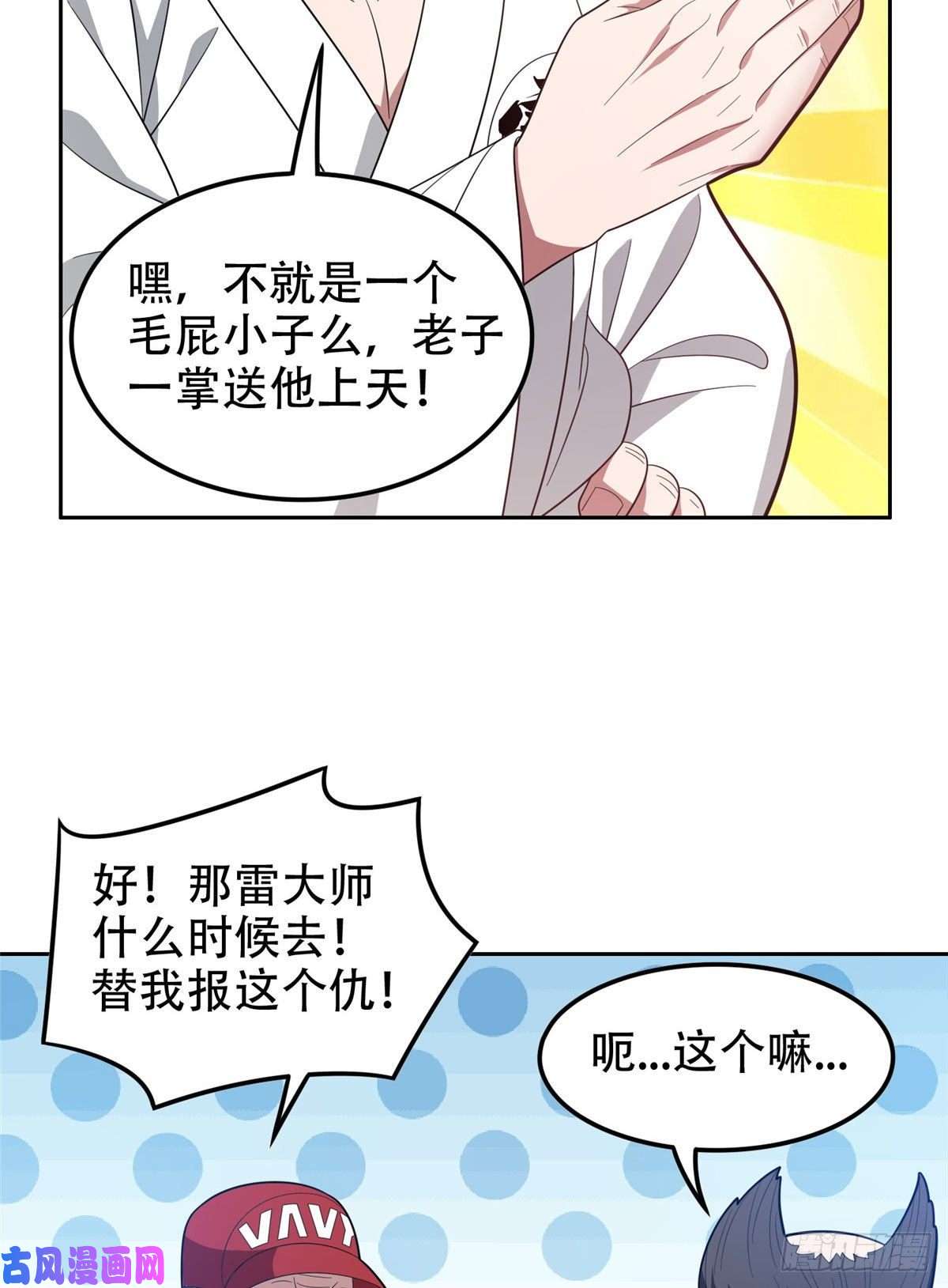 重生之神级败家子38 再过几天？