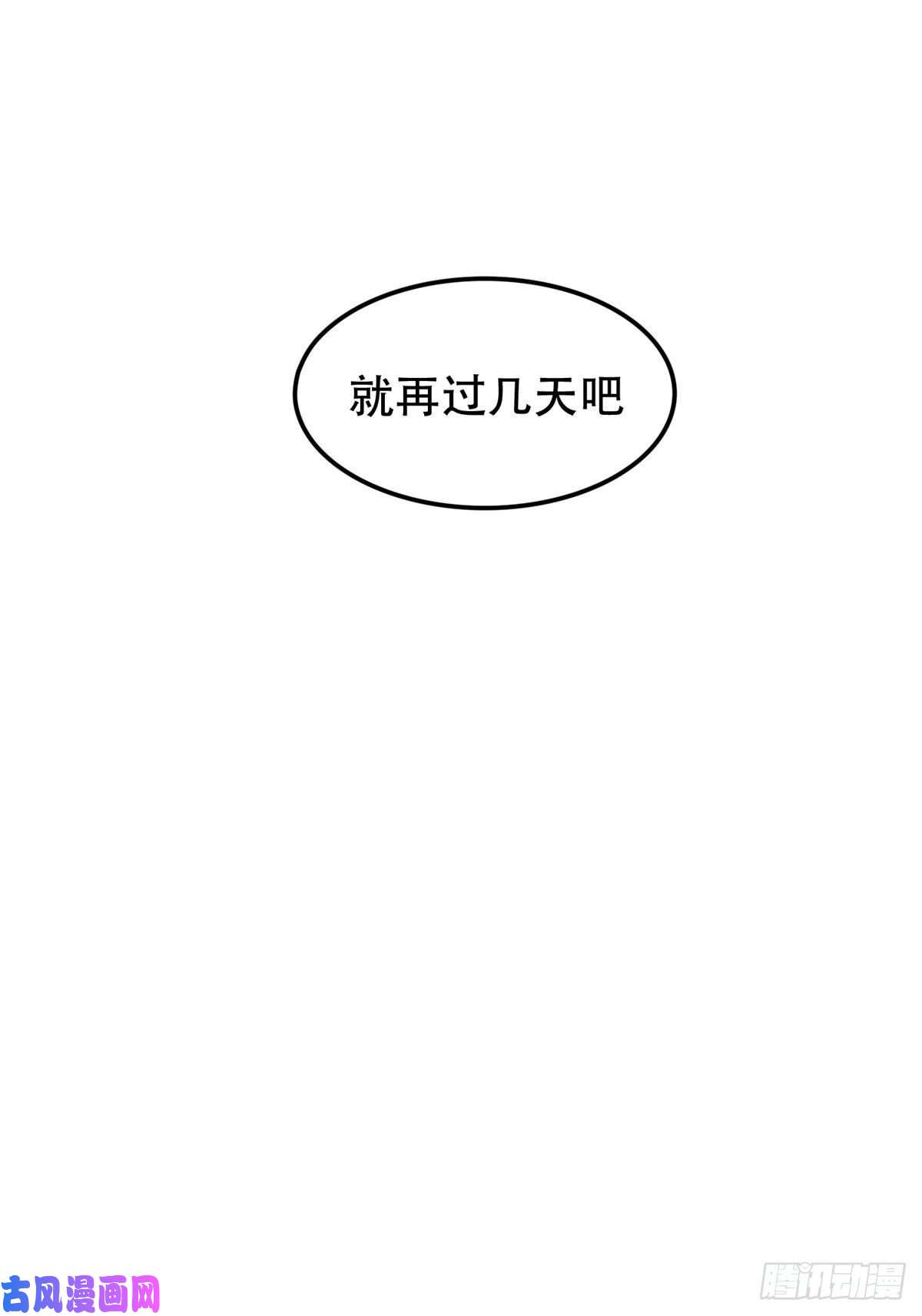 重生之神级败家子38 再过几天？