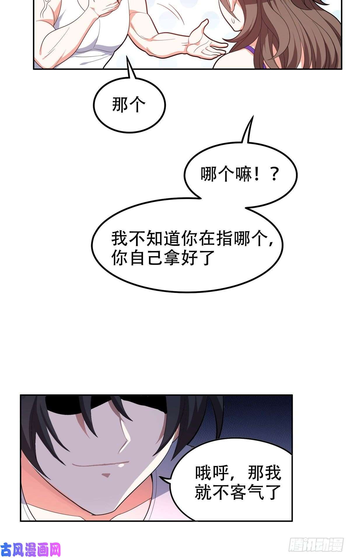 重生之神级败家子39 你嫌弃？