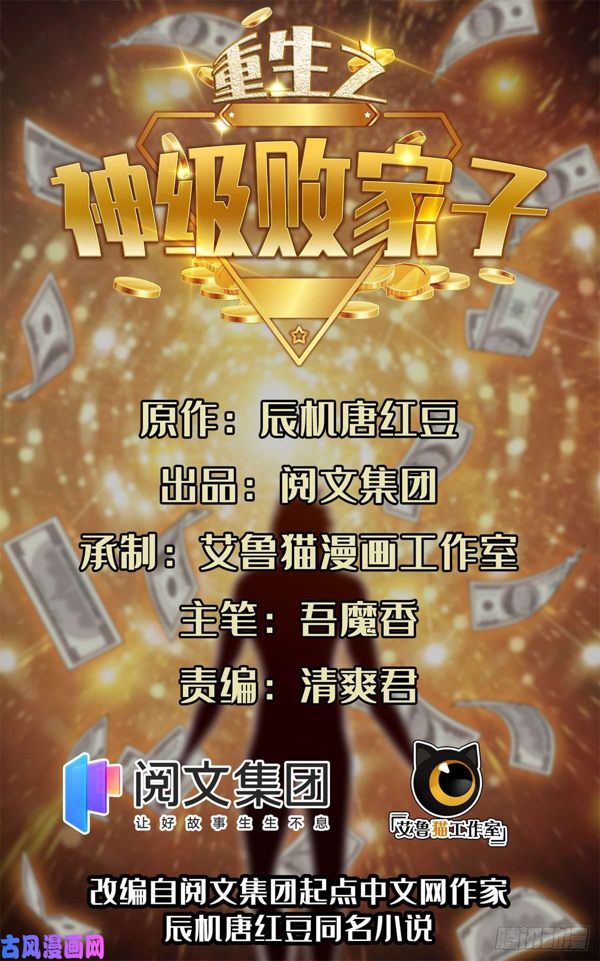 重生之神级败家子40 浑水摸鱼