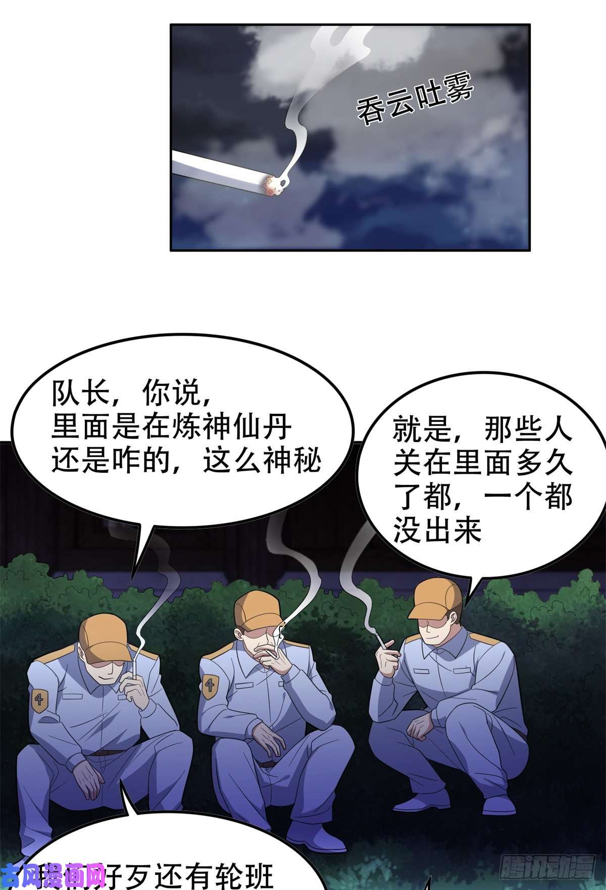 重生之神级败家子40 浑水摸鱼