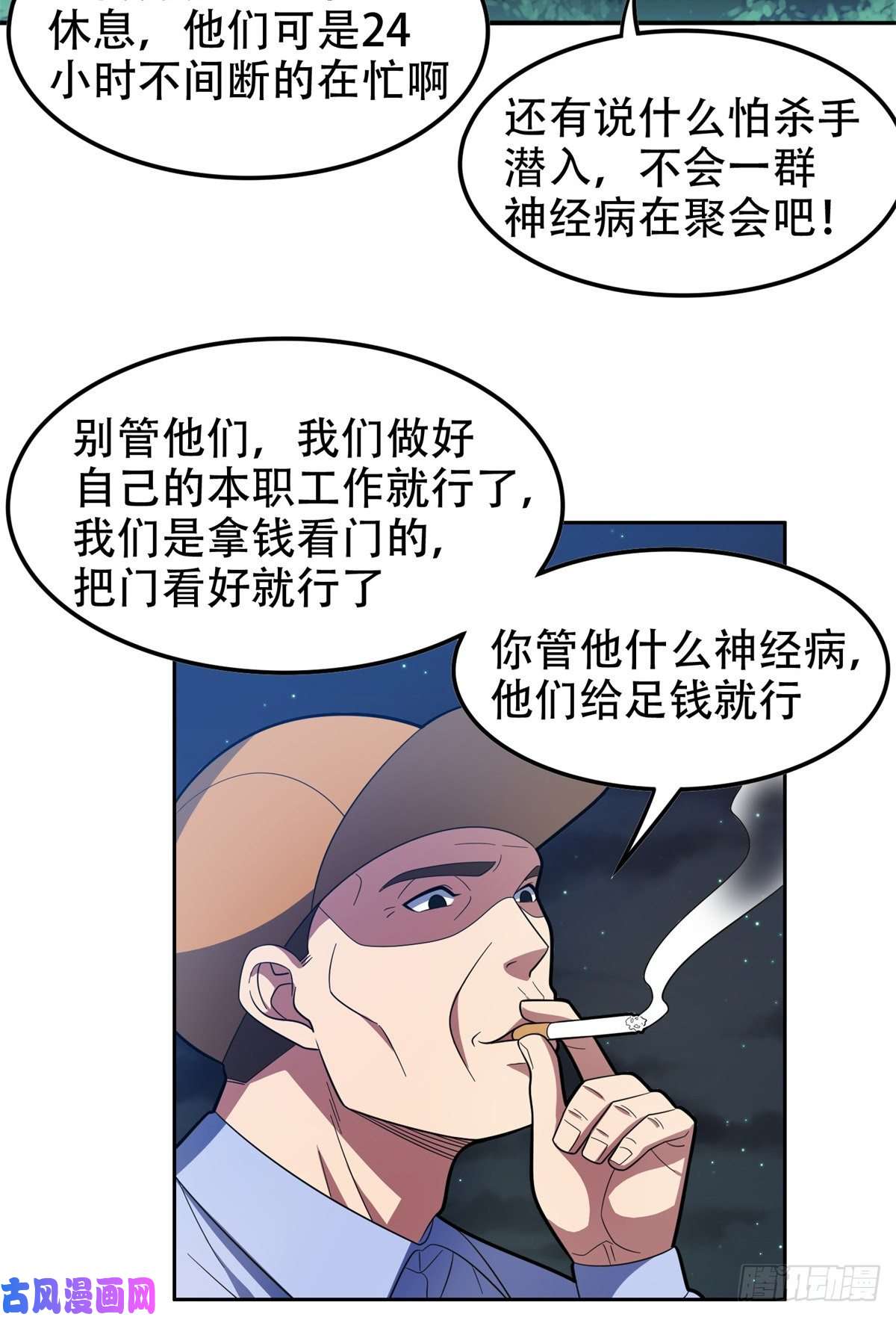 重生之神级败家子40 浑水摸鱼