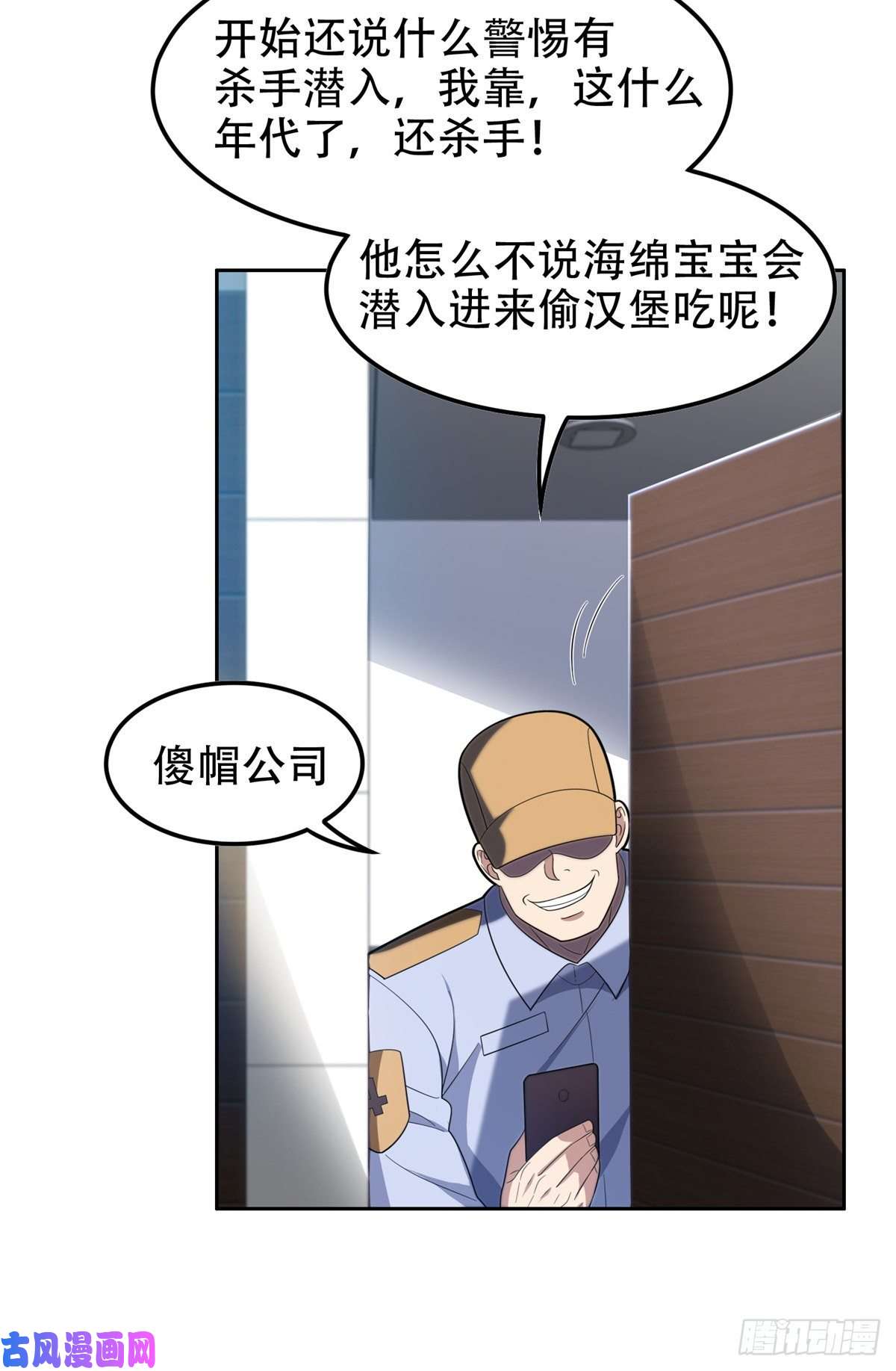 重生之神级败家子40 浑水摸鱼