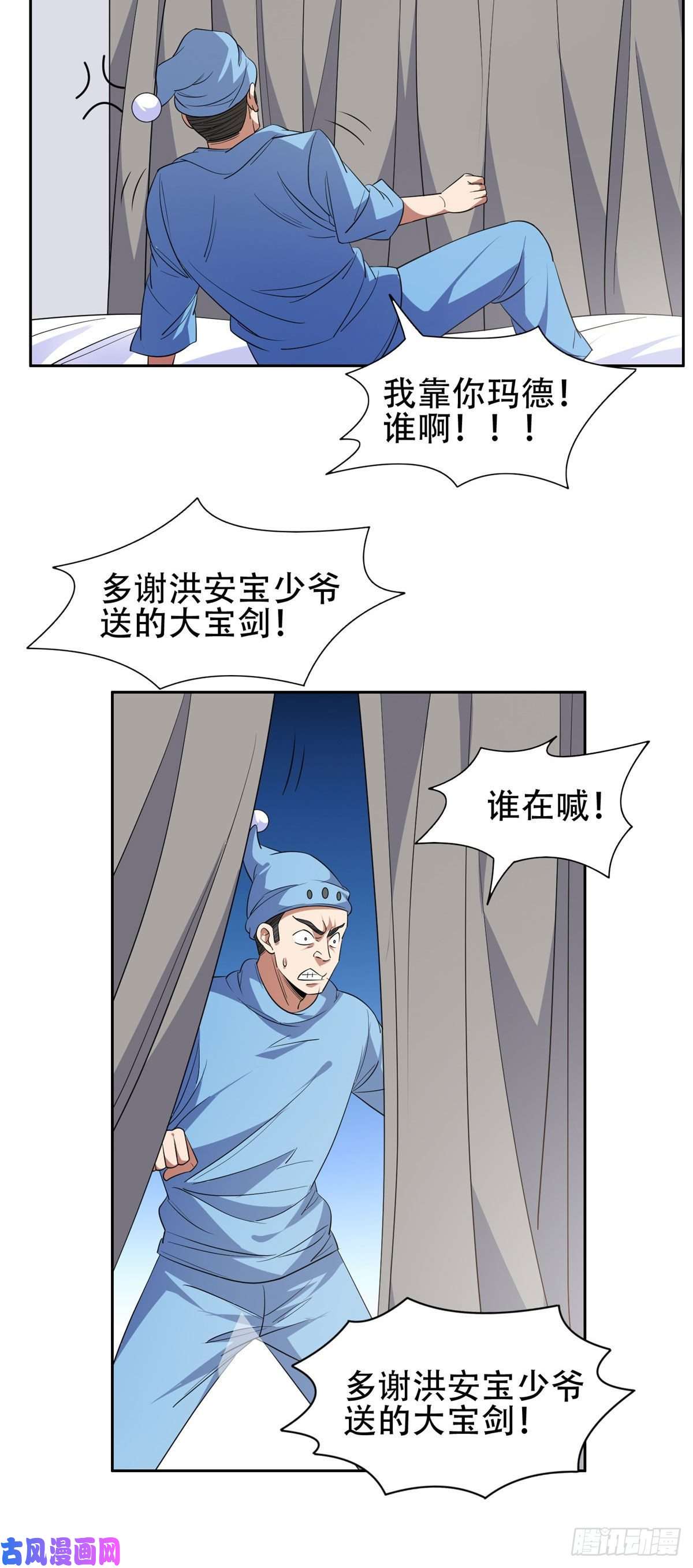 重生之神级败家子48 大宝剑