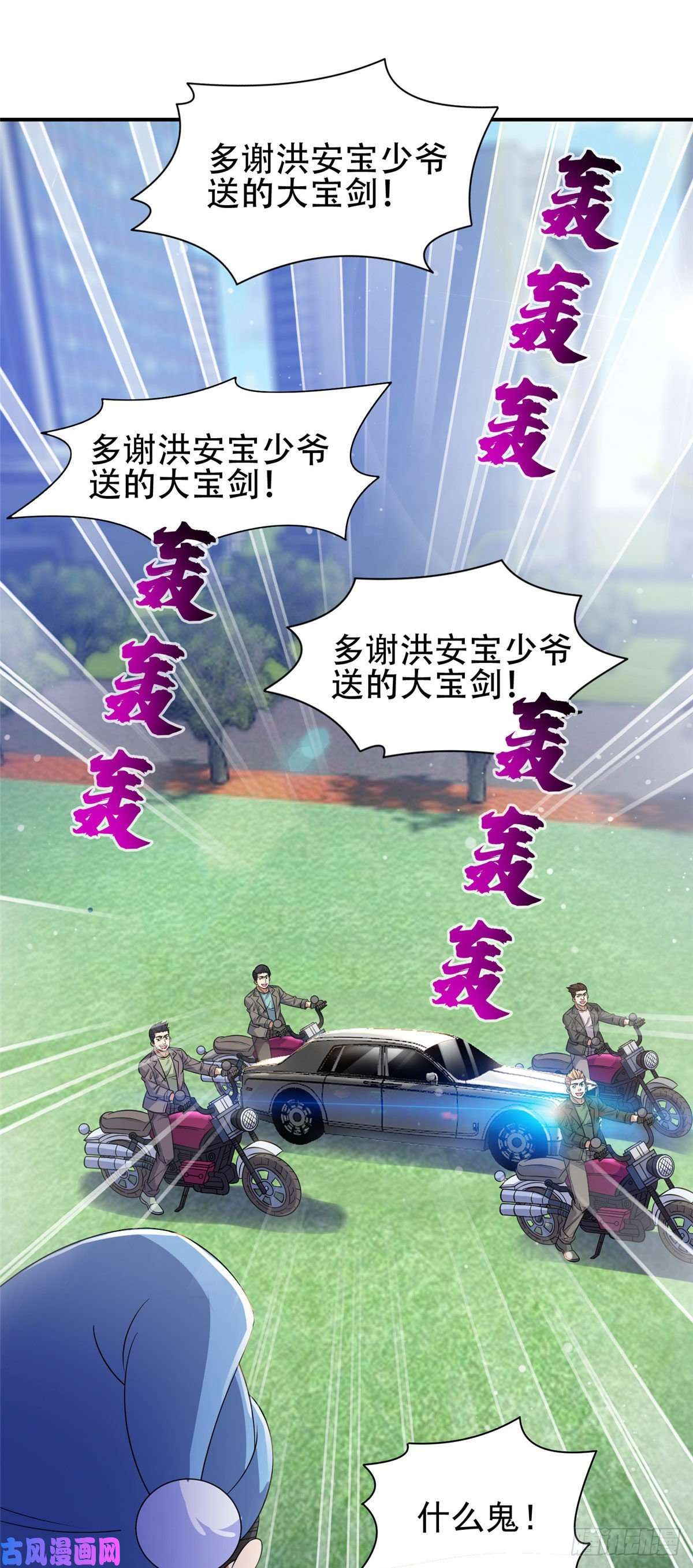 重生之神级败家子48 大宝剑