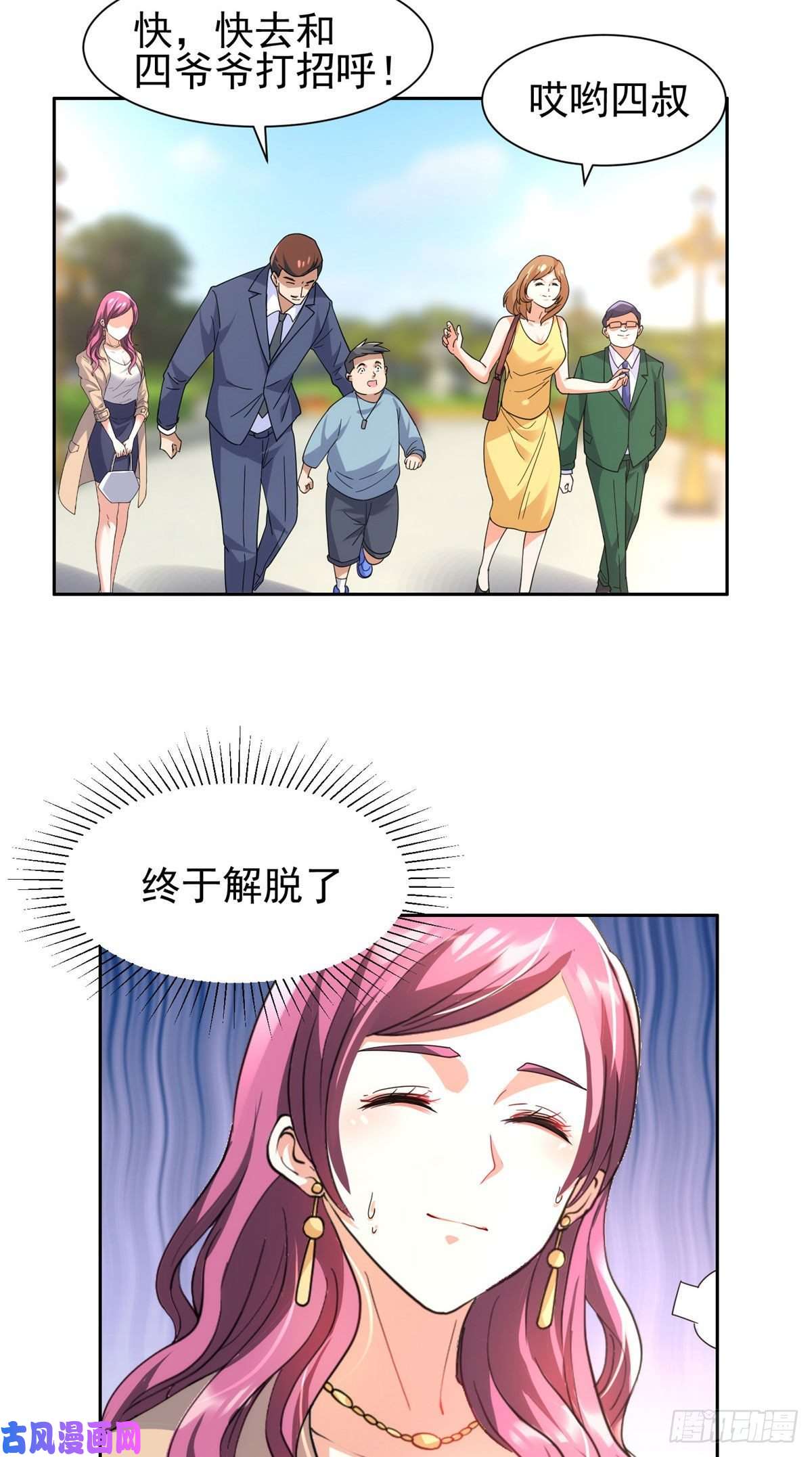 重生之神级败家子50 拍马屁