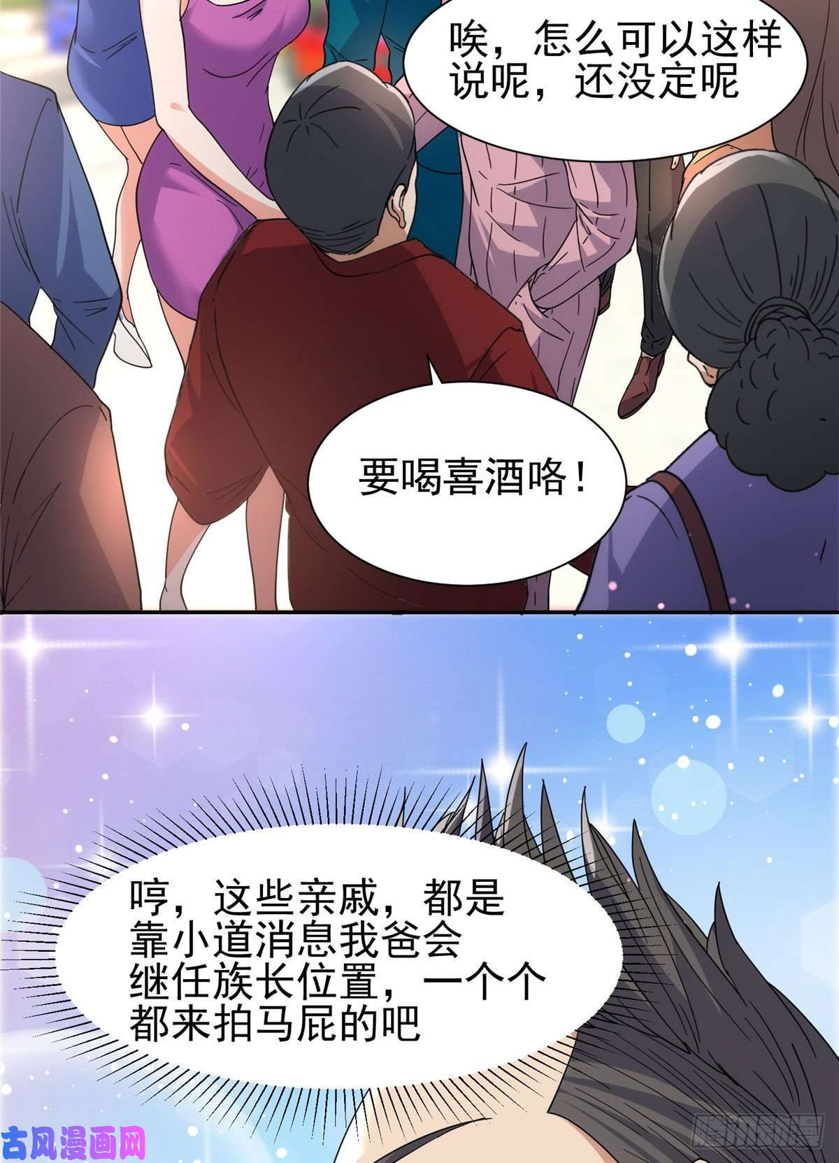 重生之神级败家子50 拍马屁