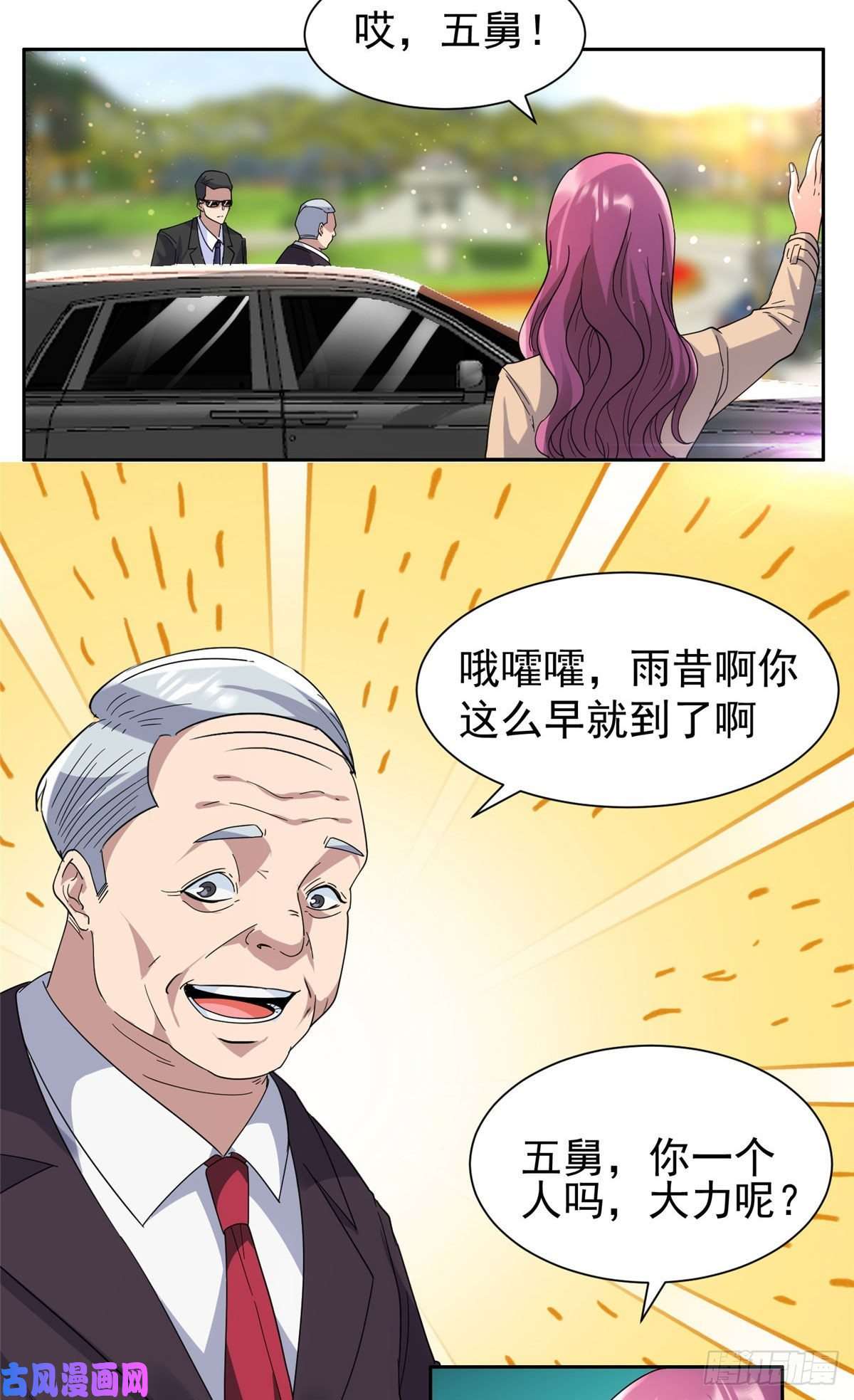重生之神级败家子50 拍马屁