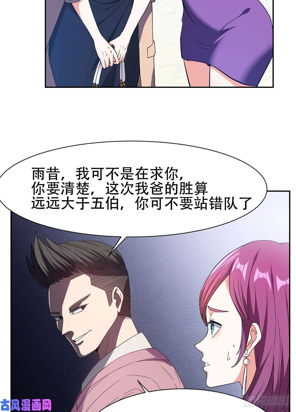 重生之神级败家子51 爷爷？！