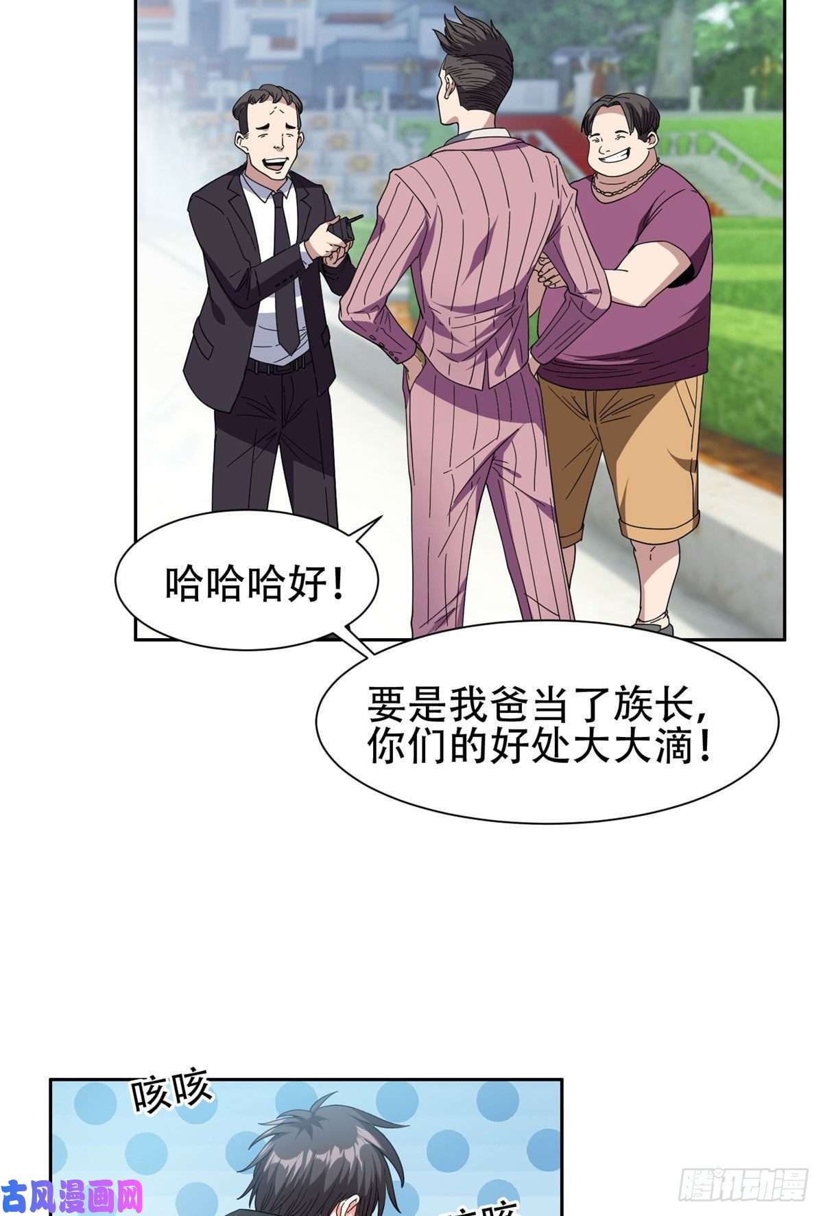 重生之神级败家子51 爷爷？！