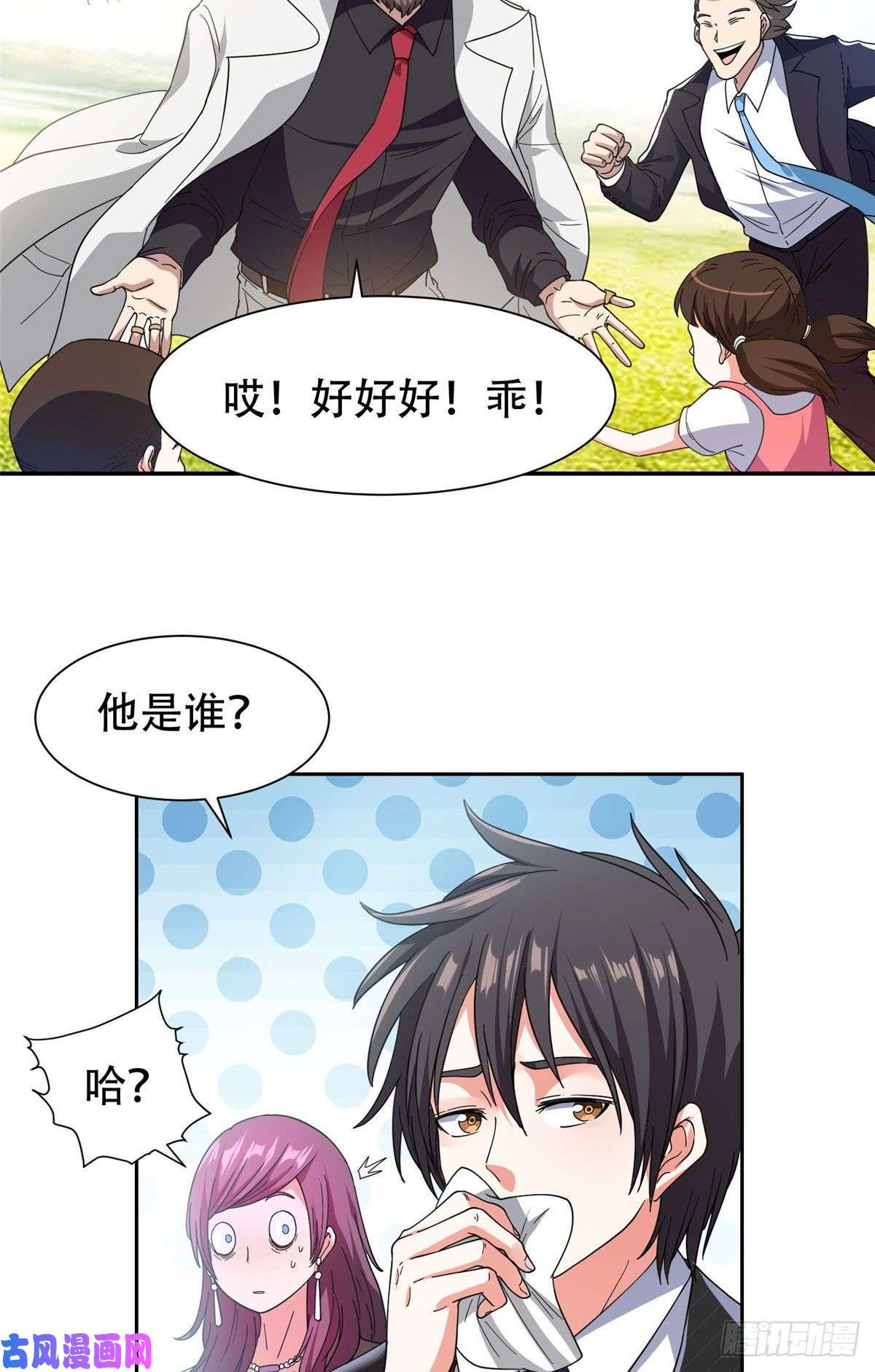 重生之神级败家子51 爷爷？！