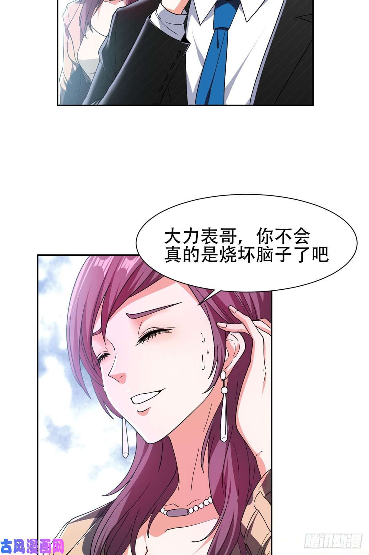 重生之神级败家子51 爷爷？！