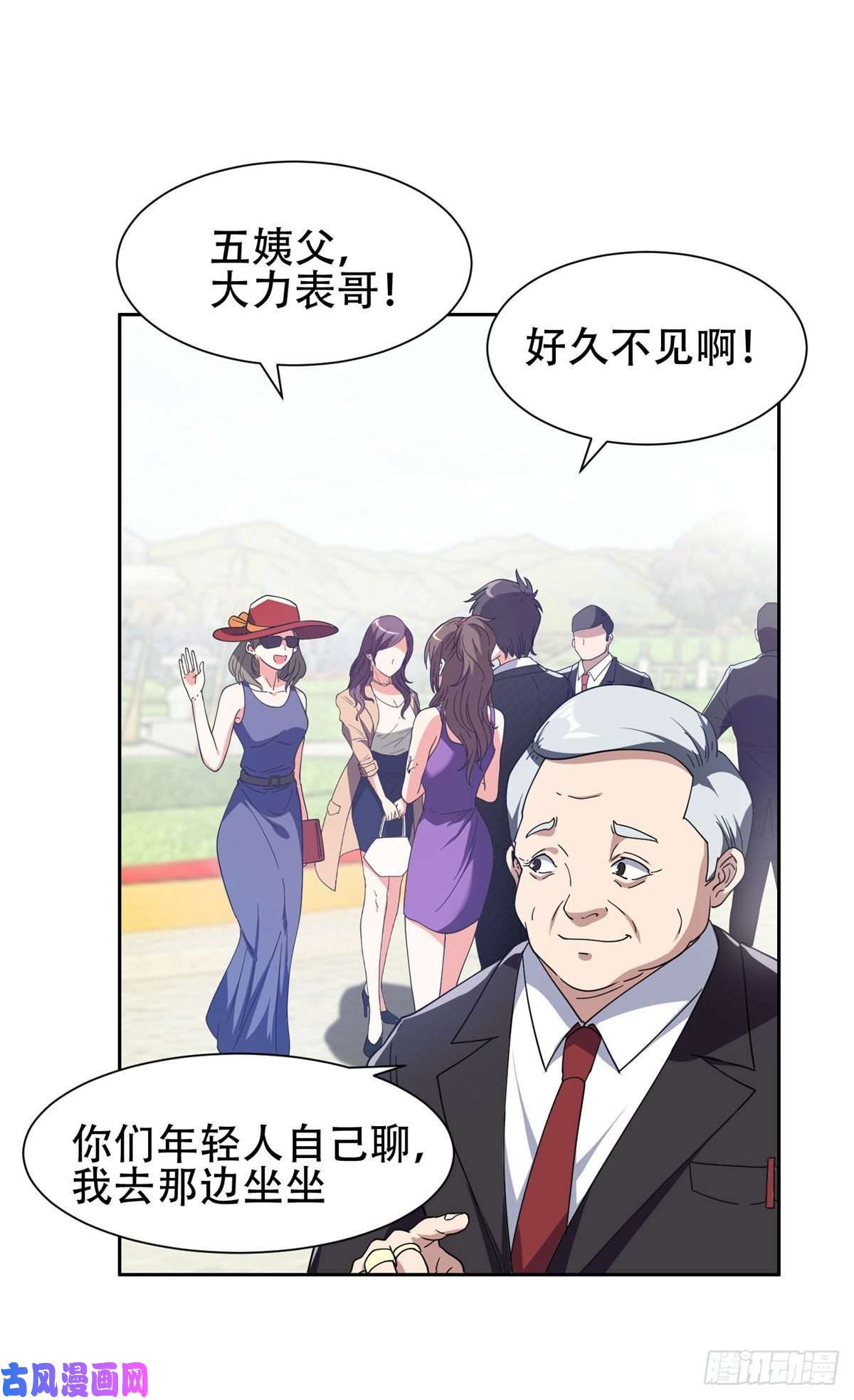 重生之神级败家子51 爷爷？！