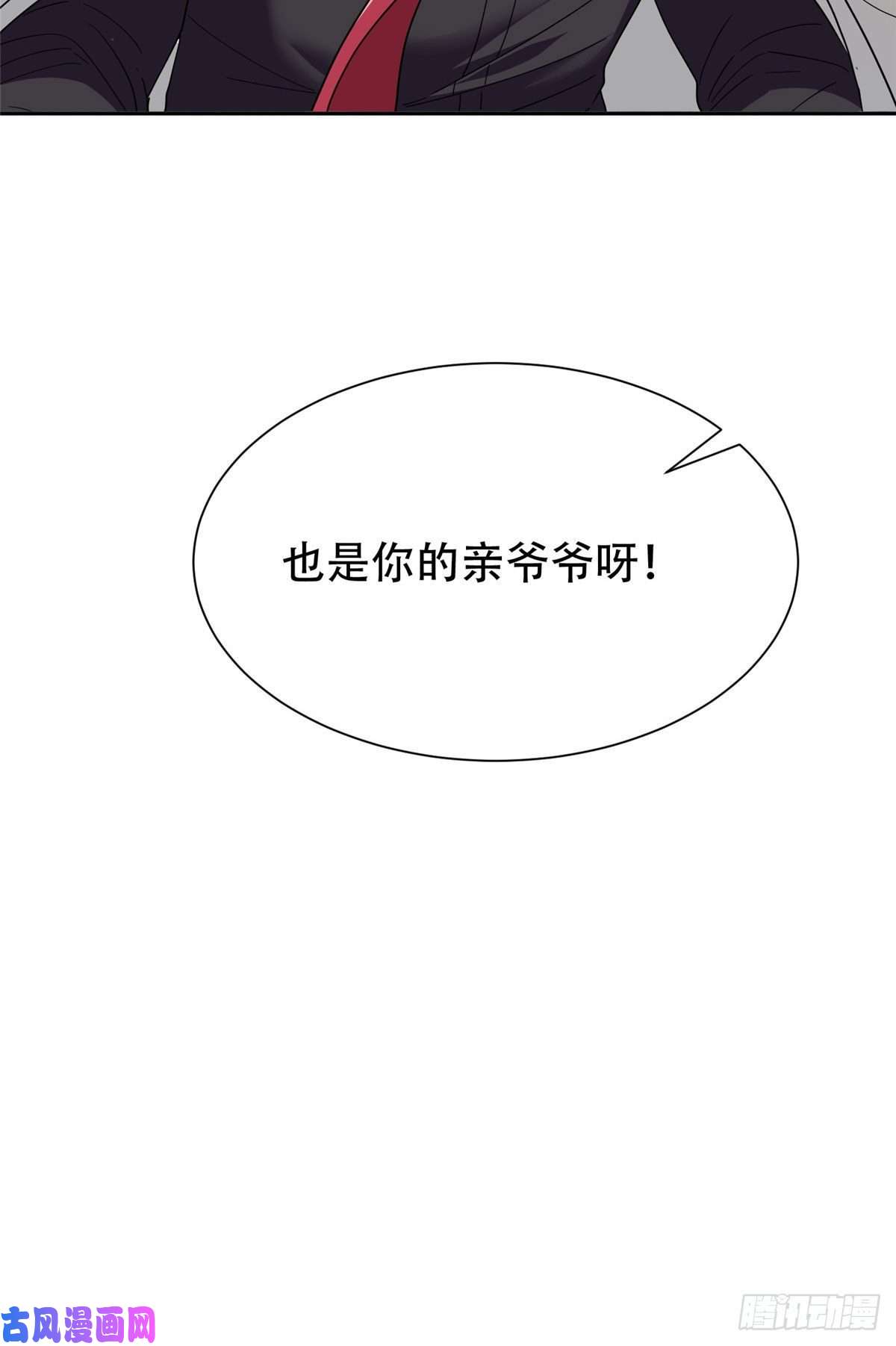 重生之神级败家子51 爷爷？！