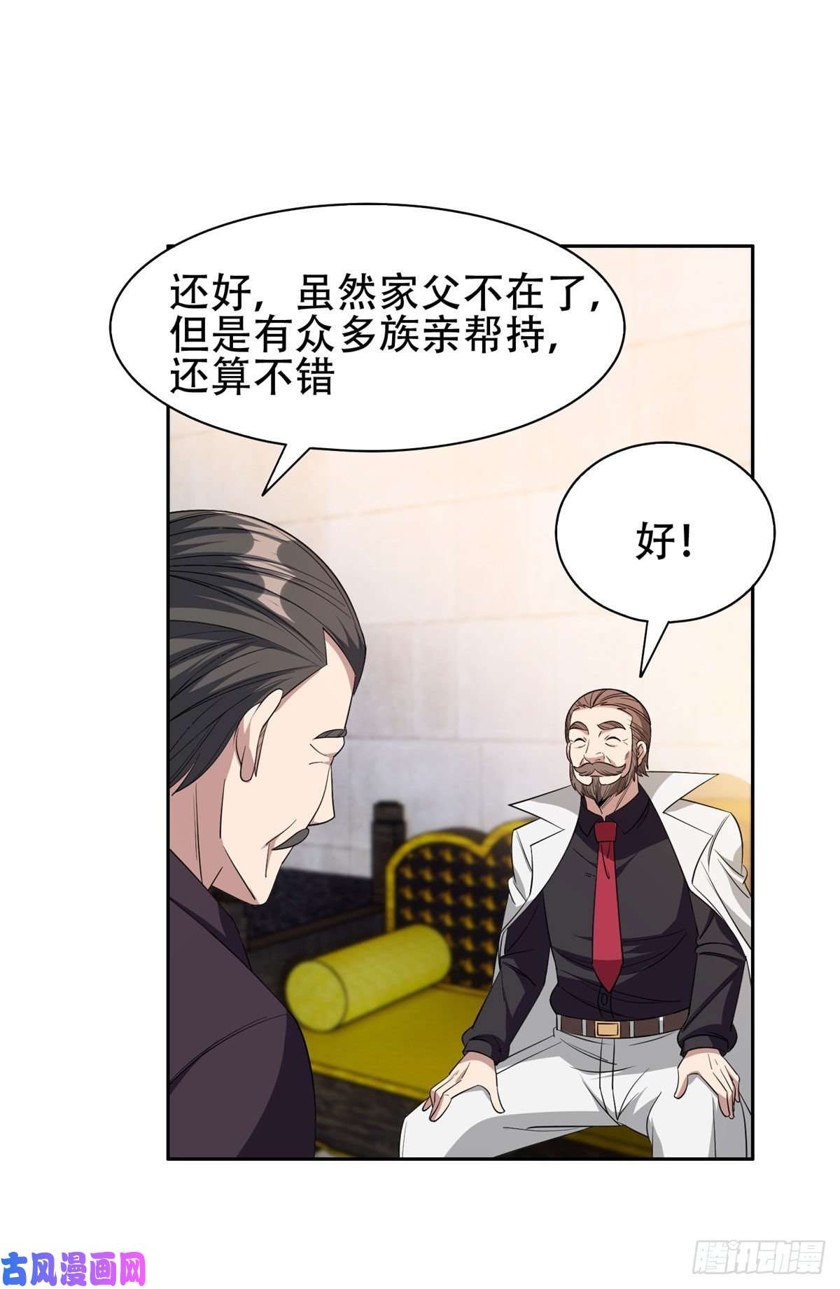 重生之神级败家子52 请安