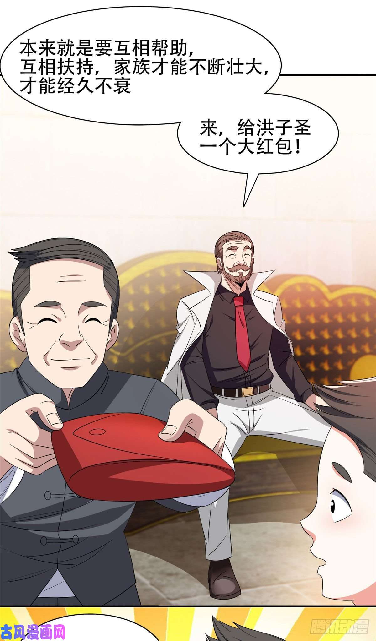 重生之神级败家子52 请安