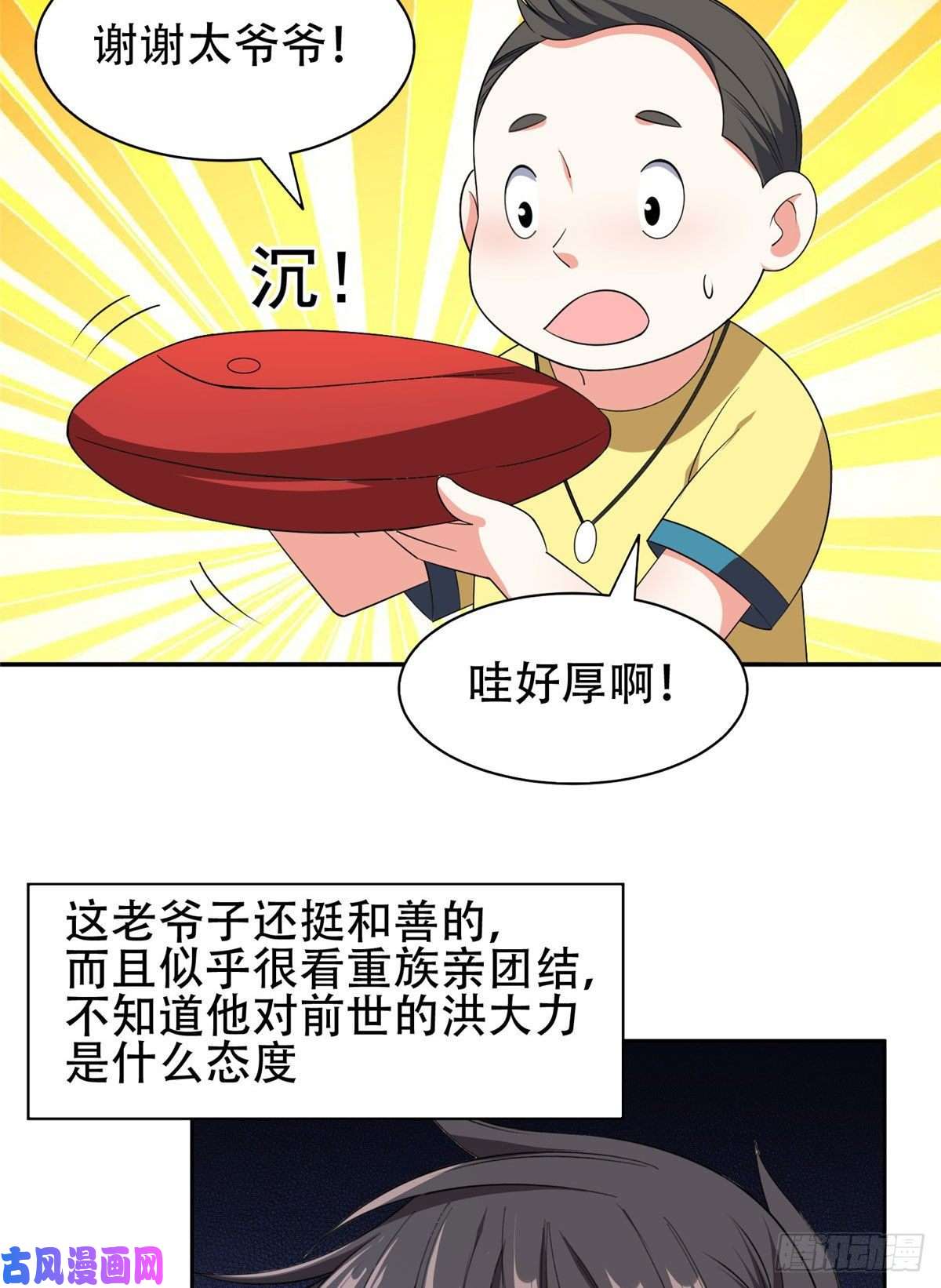 重生之神级败家子52 请安