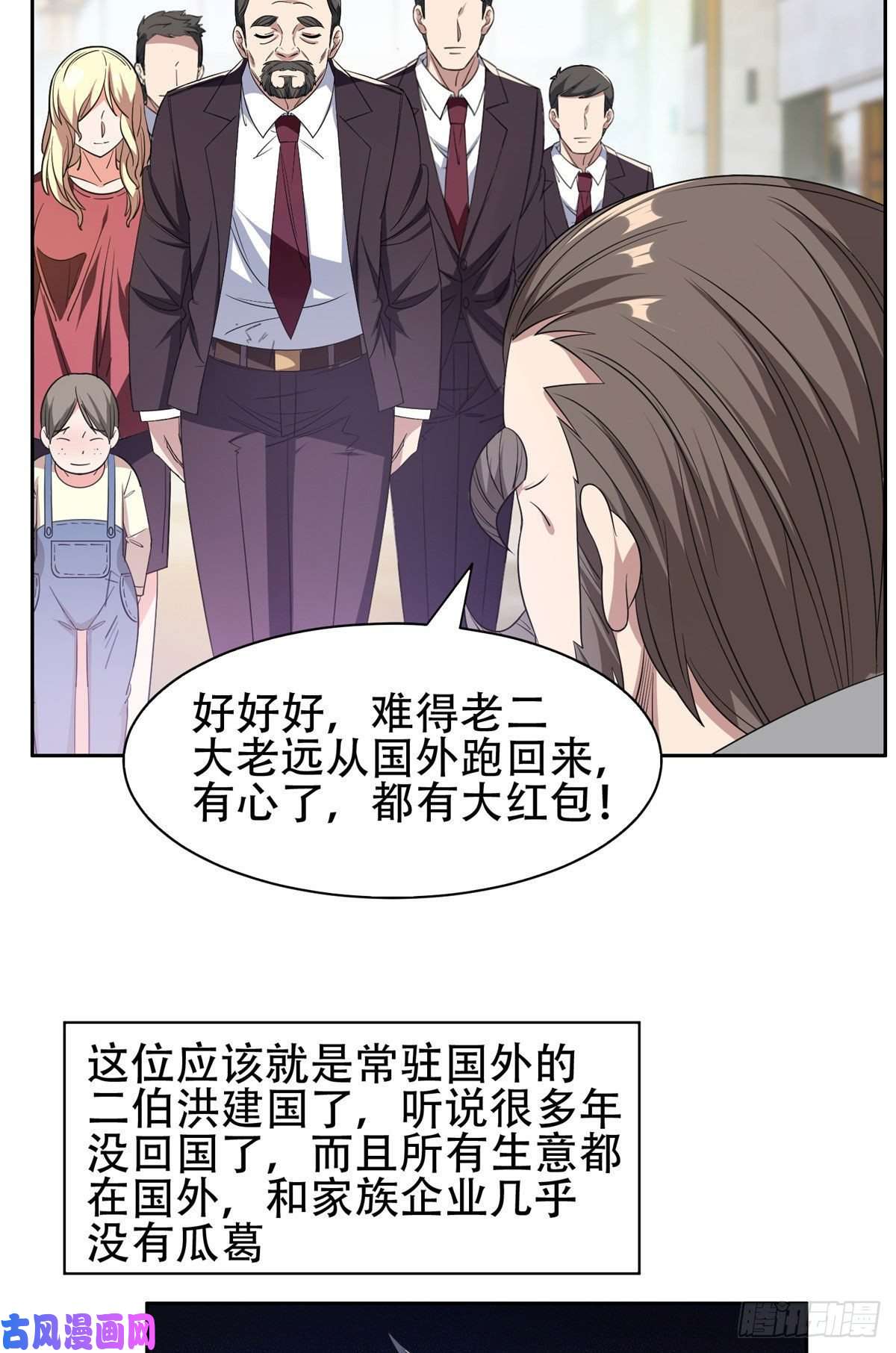 重生之神级败家子52 请安