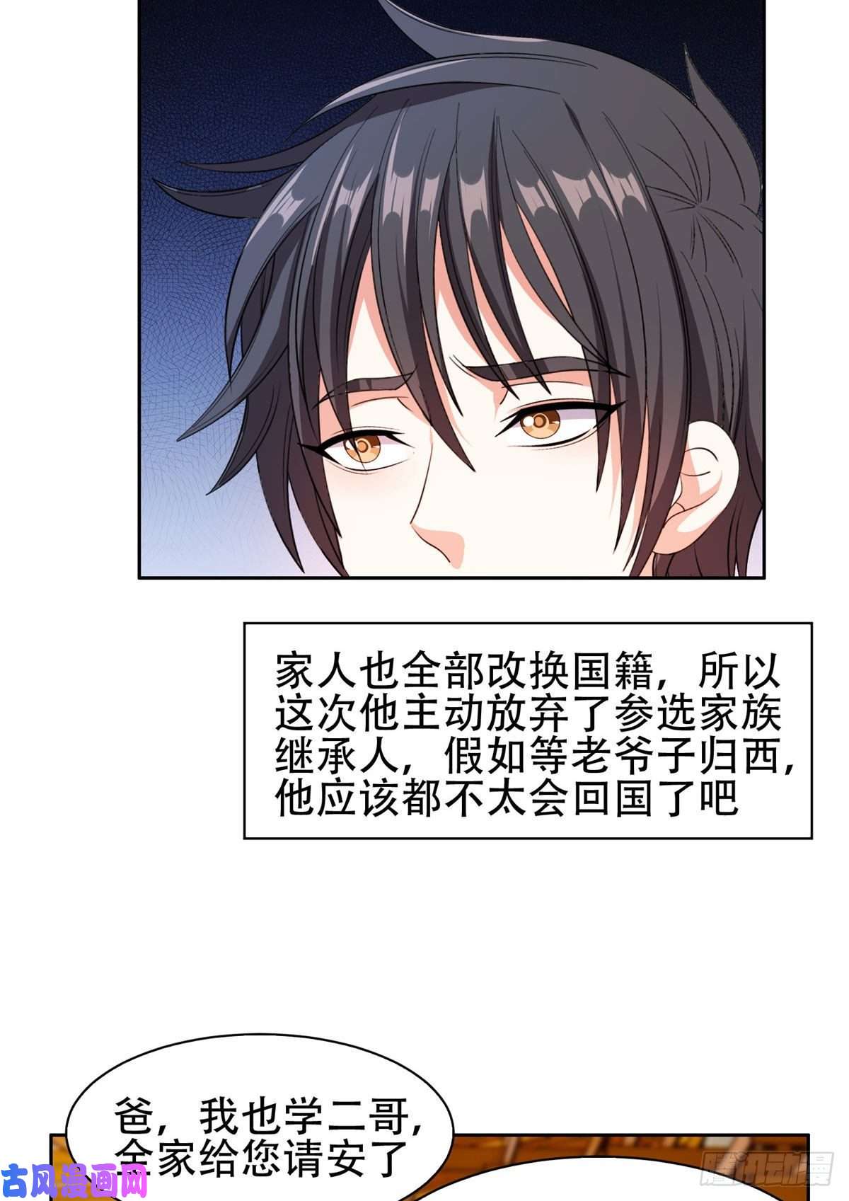 重生之神级败家子52 请安