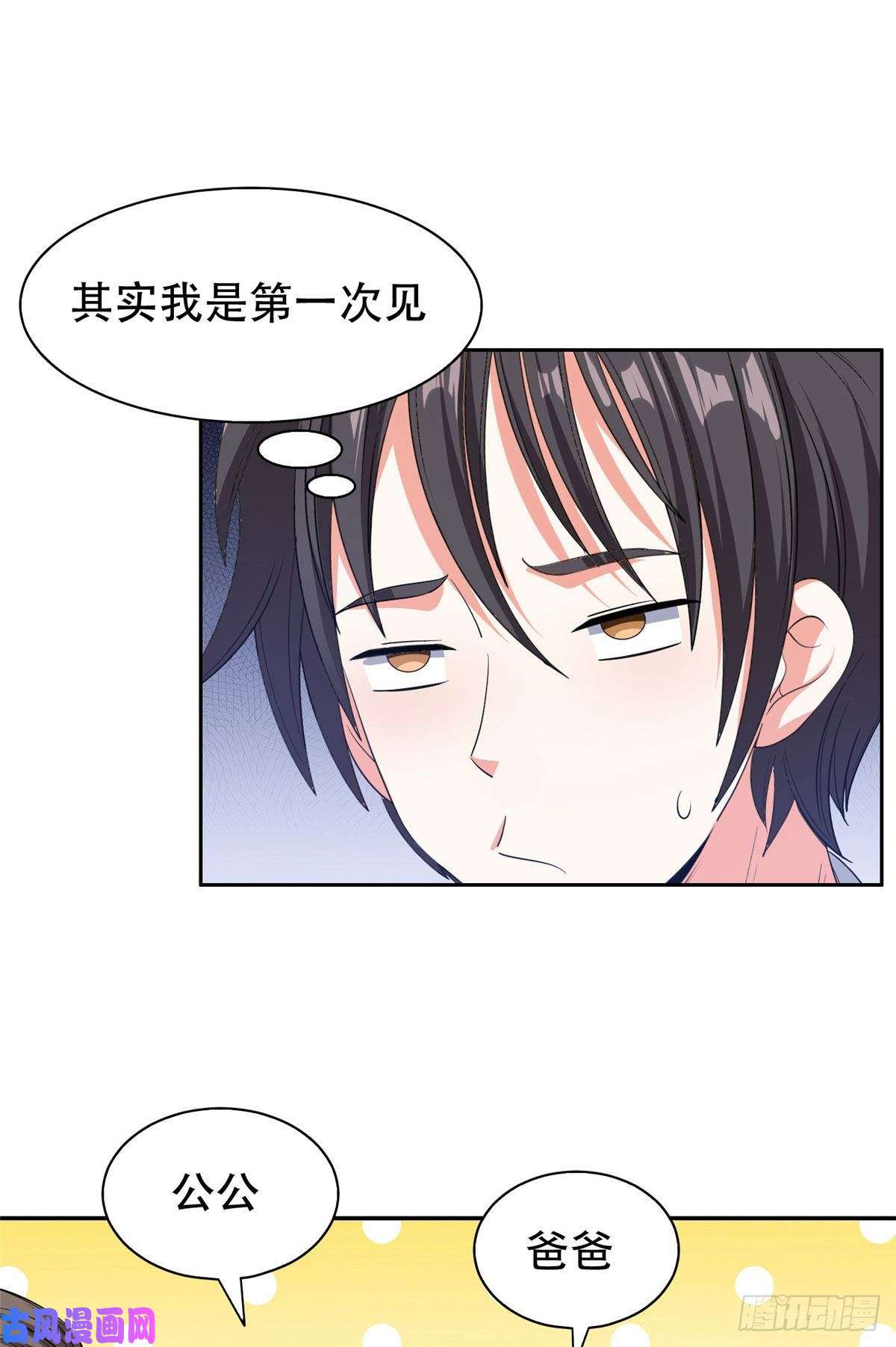 重生之神级败家子52 请安