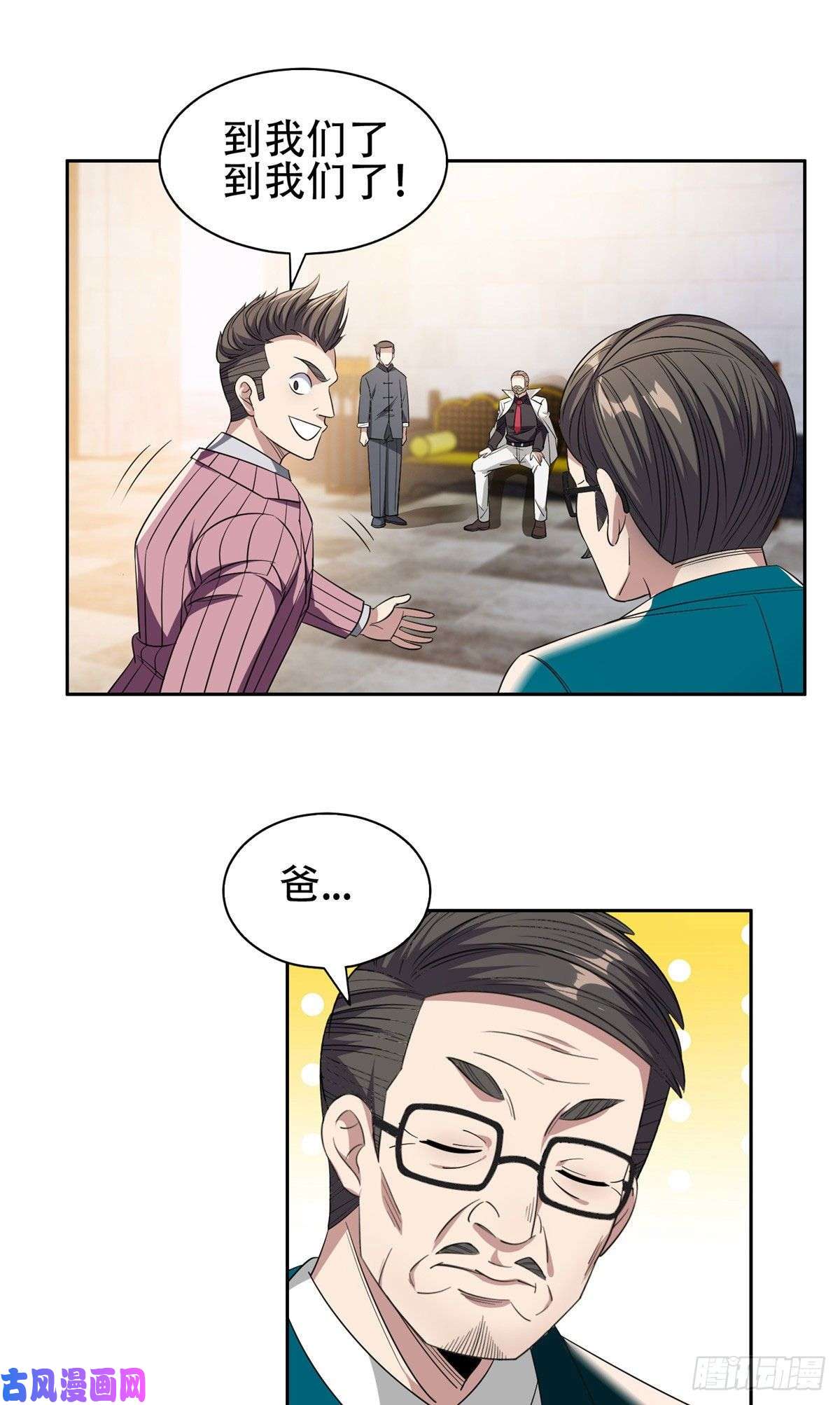 重生之神级败家子52 请安