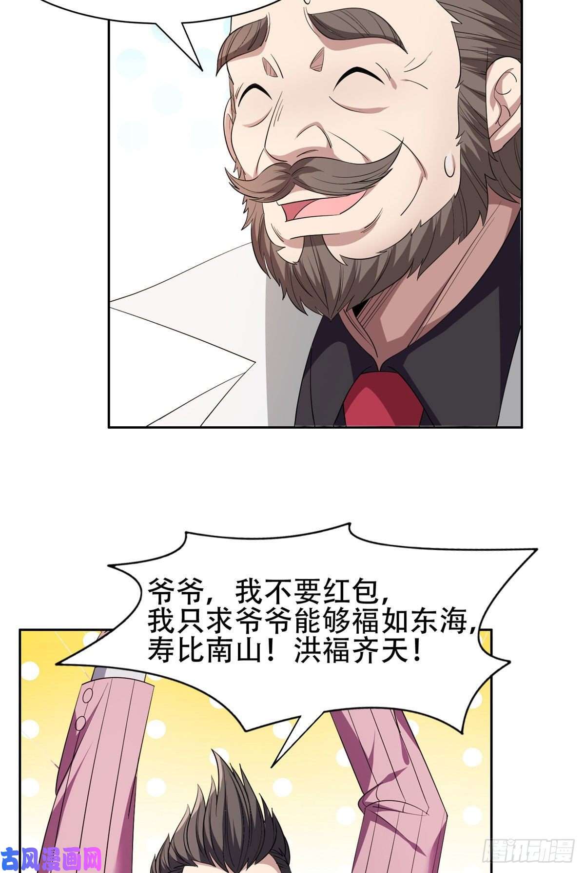 重生之神级败家子52 请安