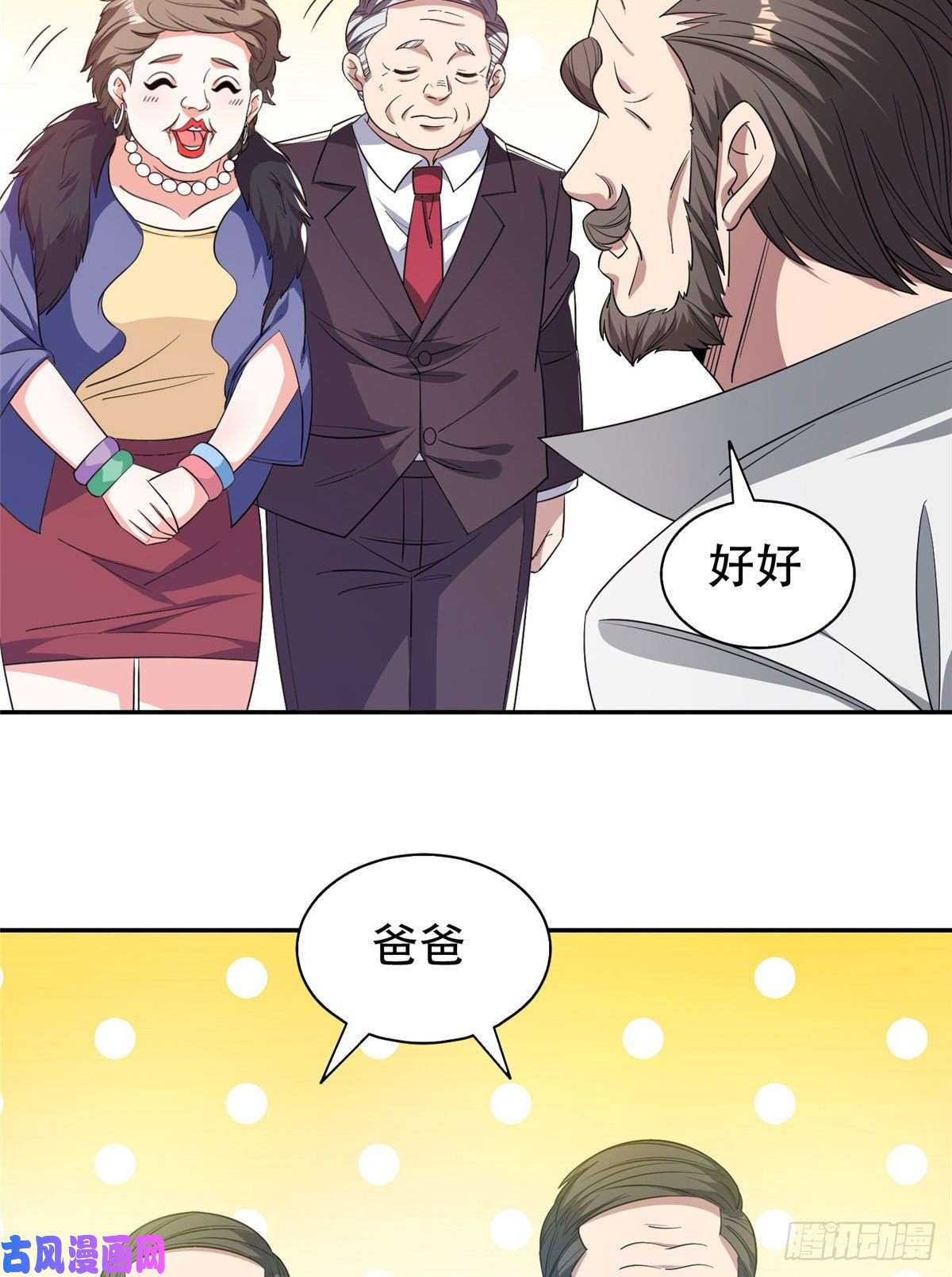 重生之神级败家子52 请安