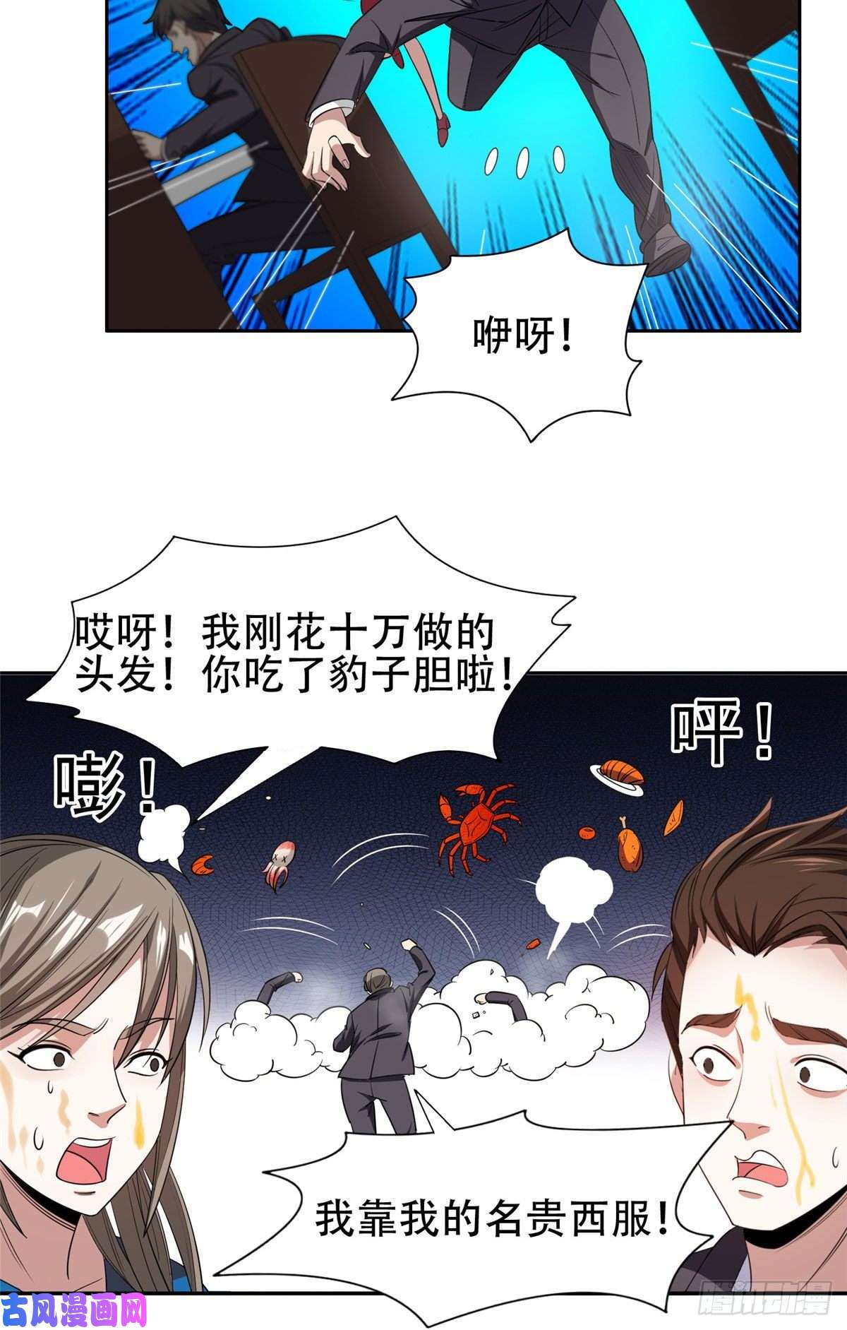 重生之神级败家子54 吃个开心~