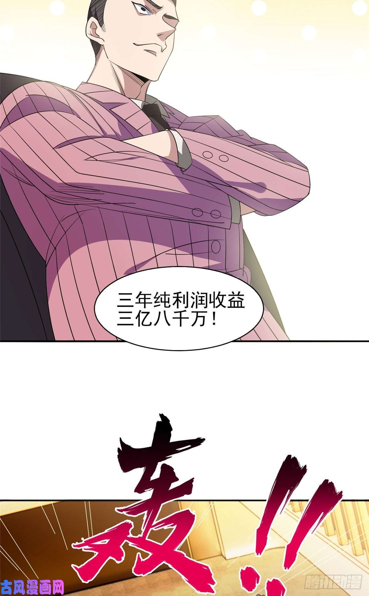 重生之神级败家子56 无能饭桶！