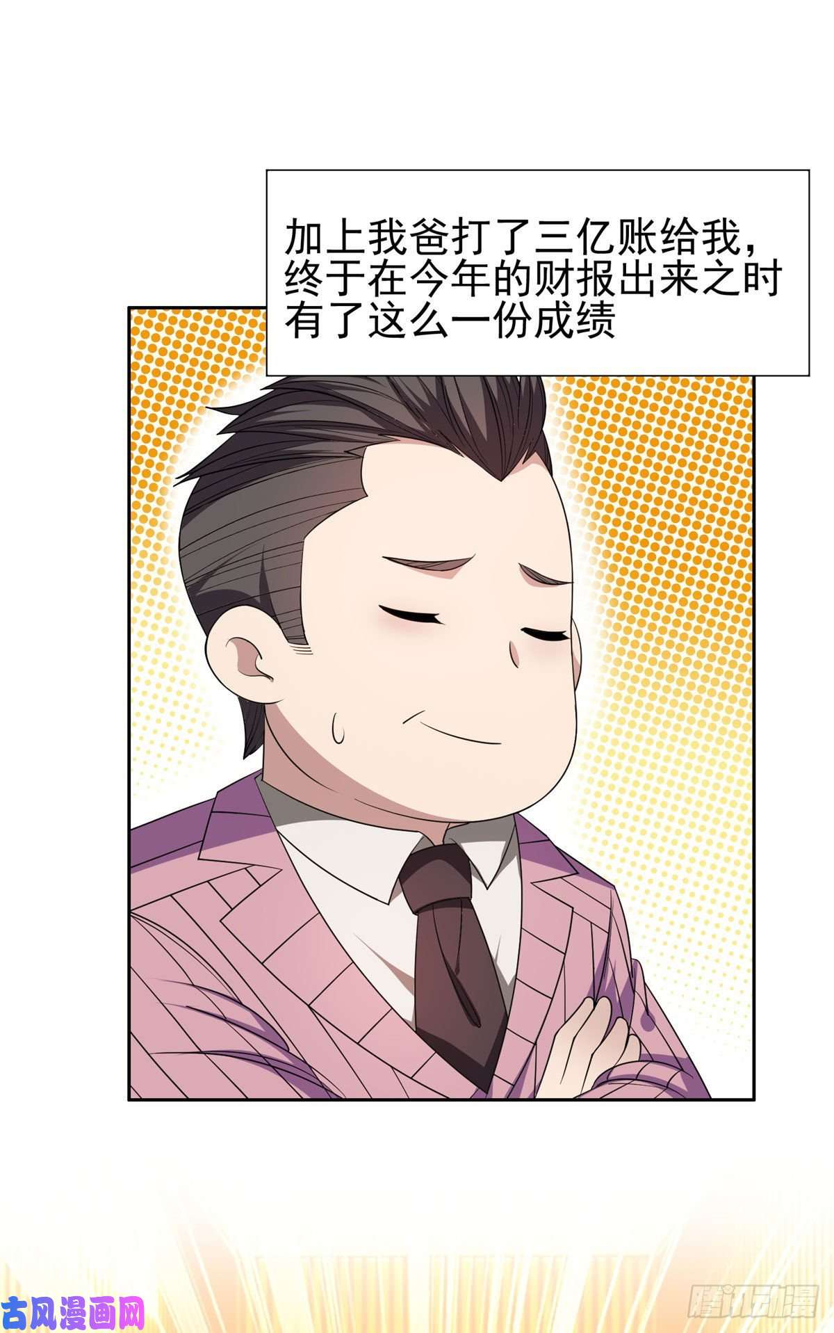 重生之神级败家子56 无能饭桶！