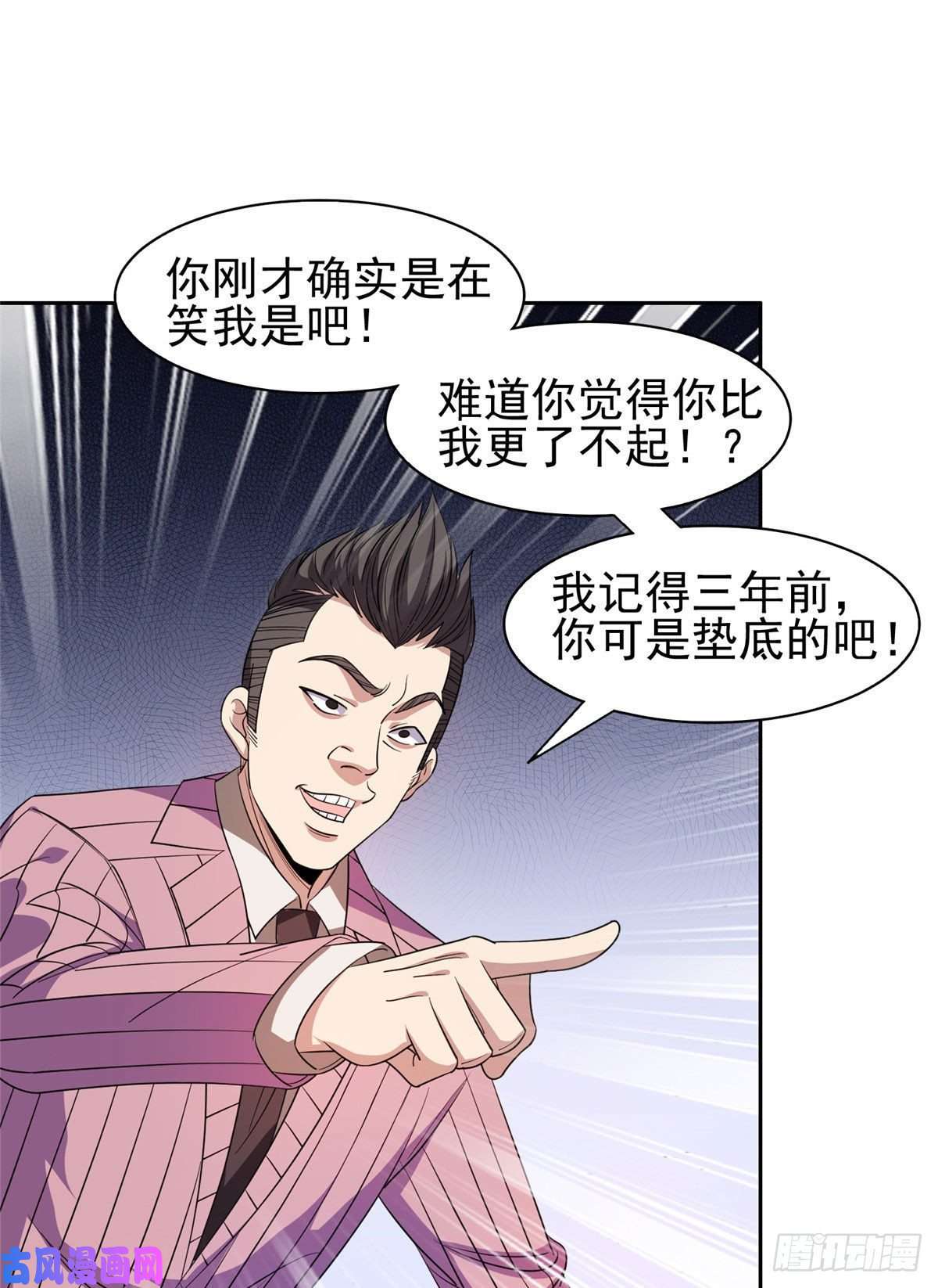 重生之神级败家子56 无能饭桶！