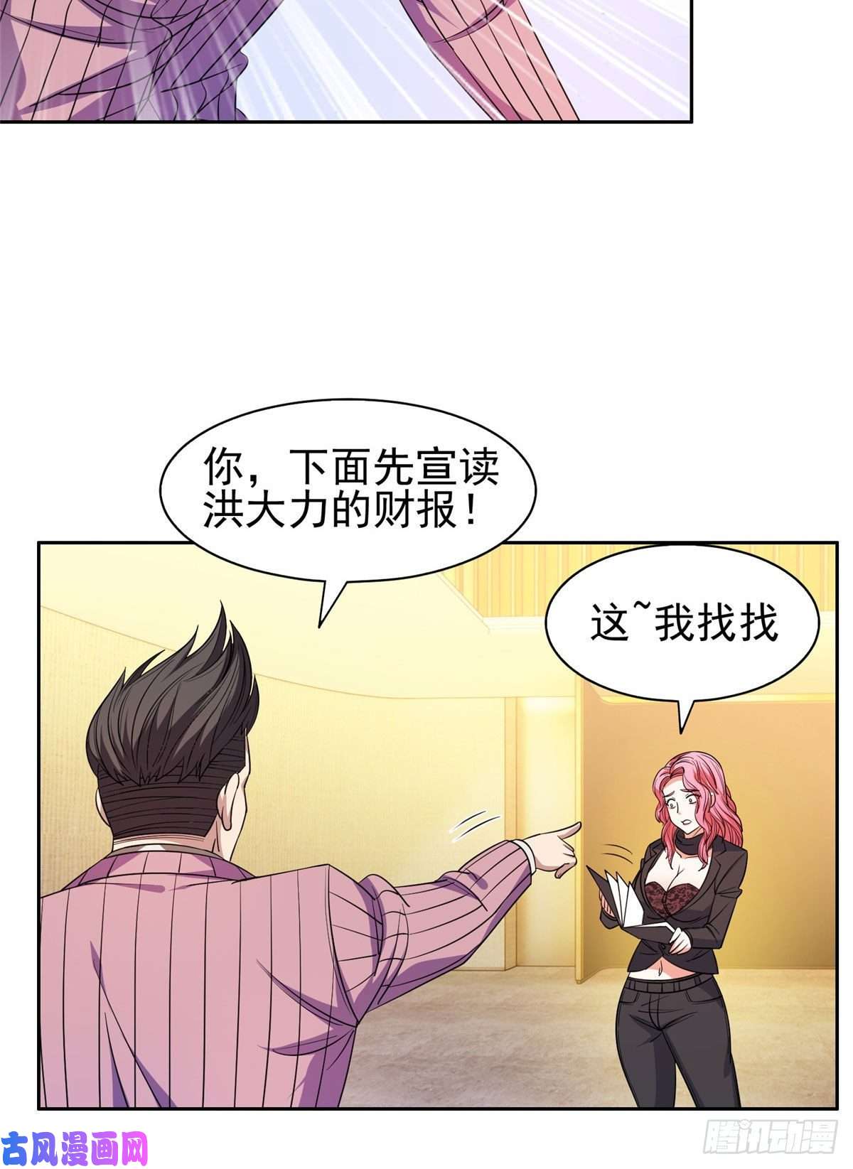 重生之神级败家子56 无能饭桶！