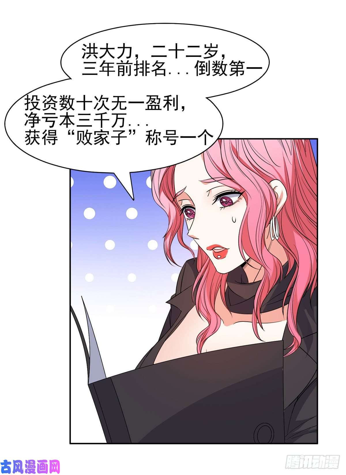 重生之神级败家子56 无能饭桶！