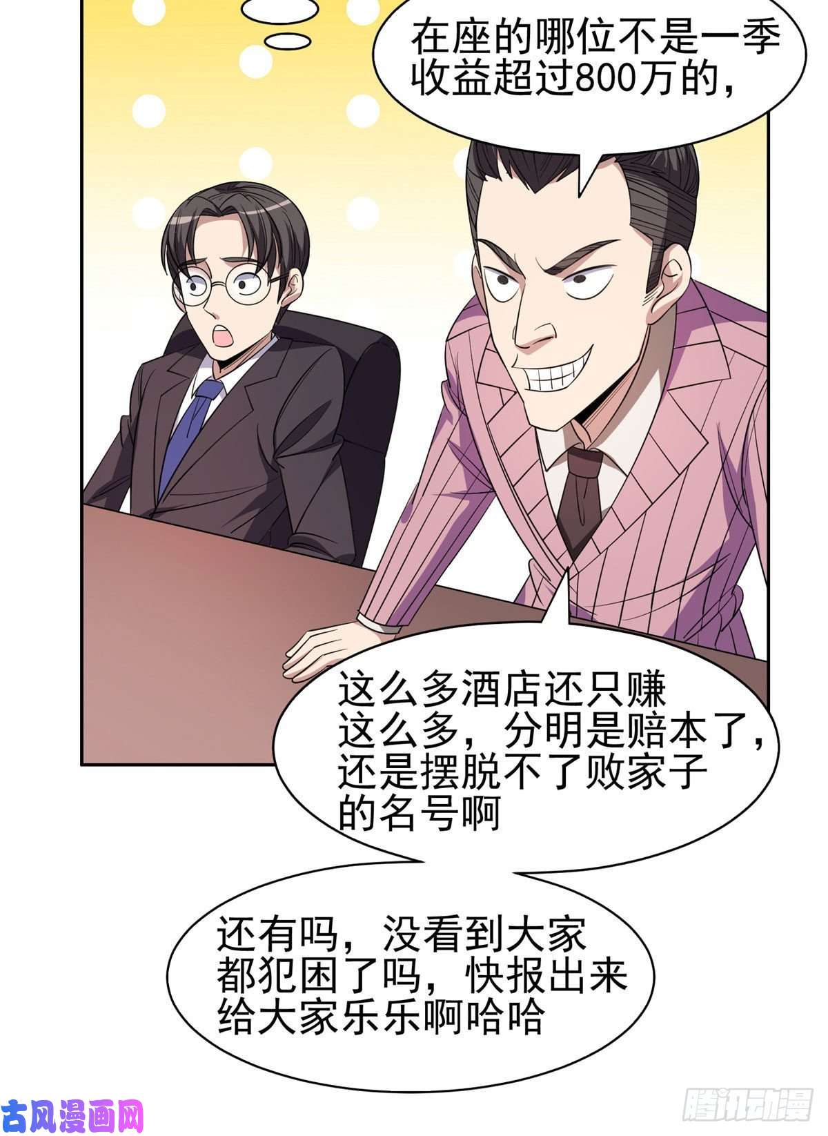 重生之神级败家子56 无能饭桶！