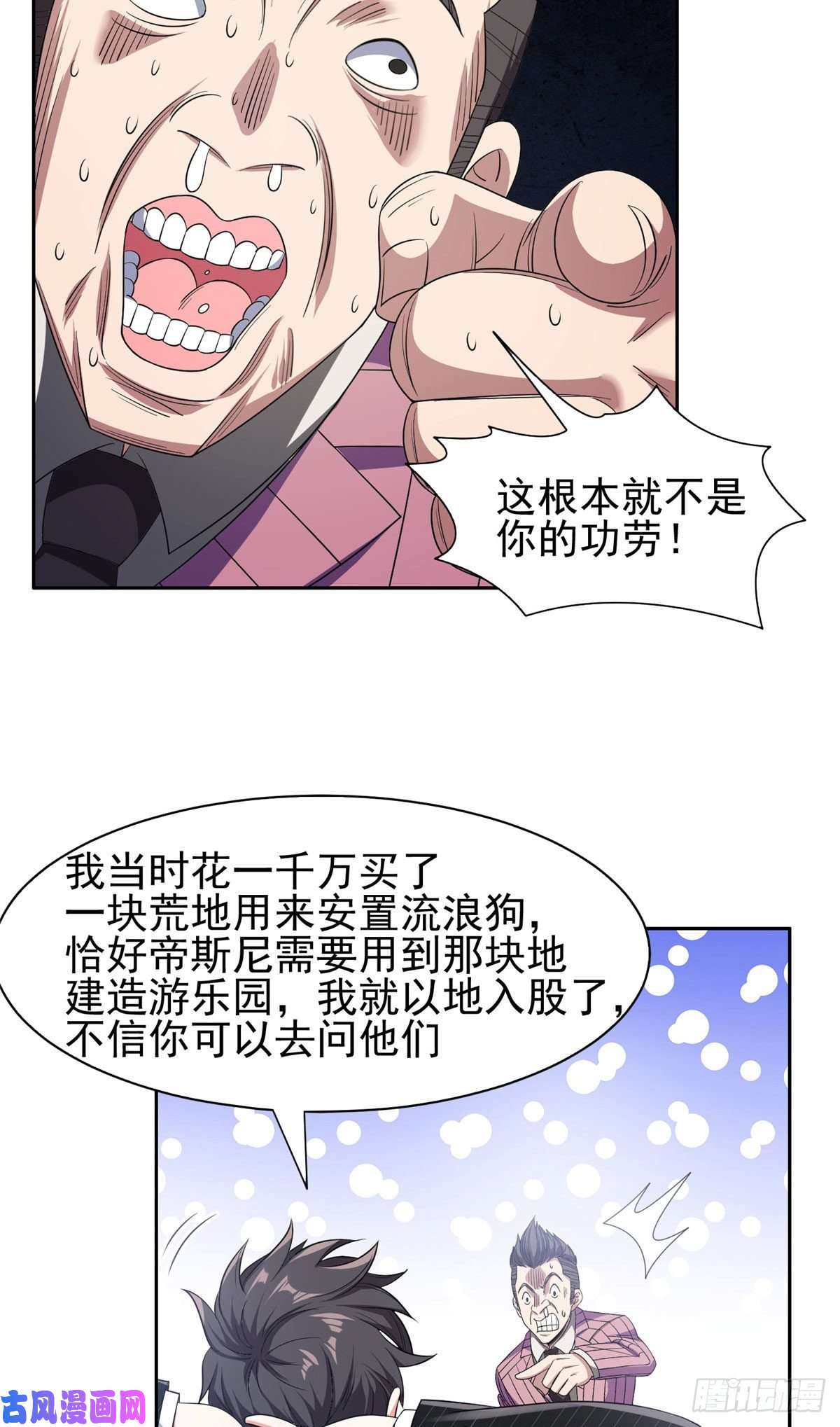 重生之神级败家子57 你作弊！！！