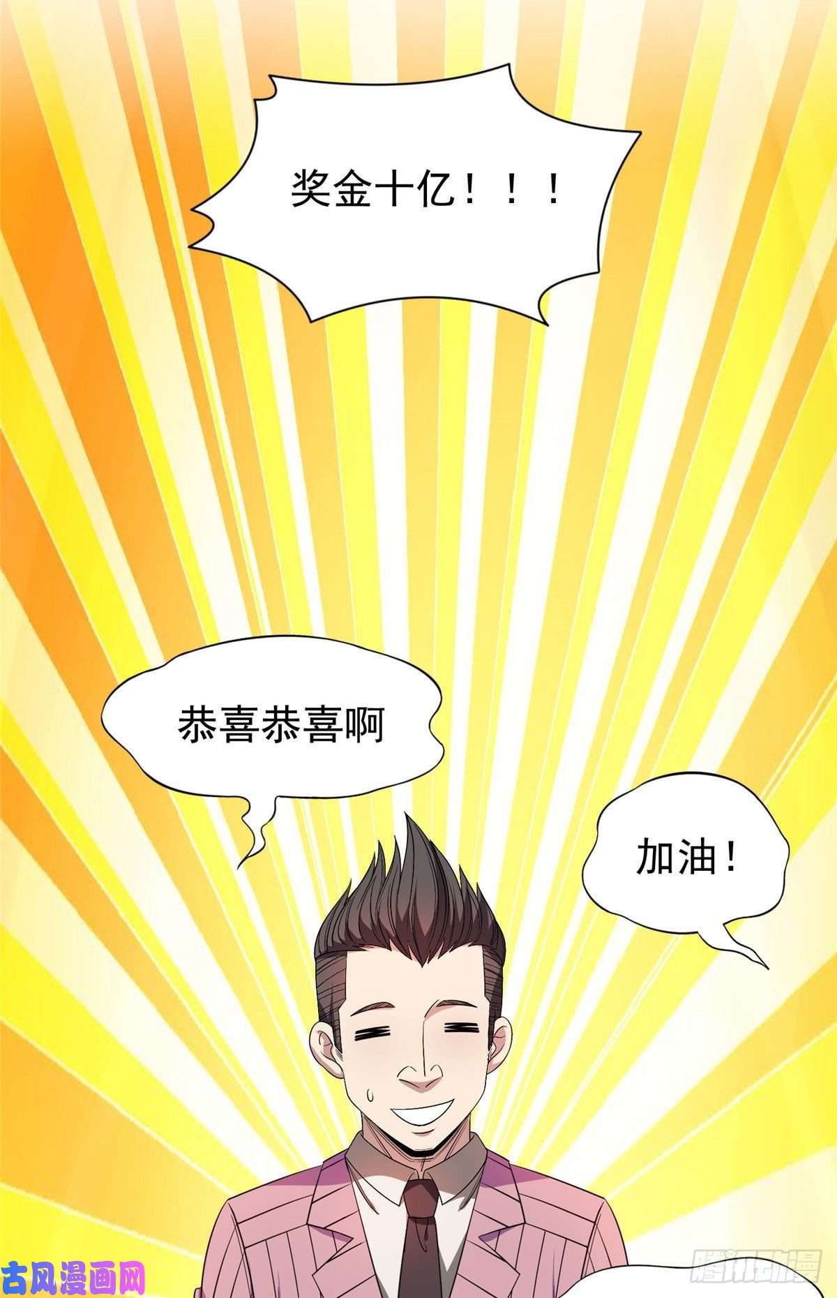 重生之神级败家子57 你作弊！！！