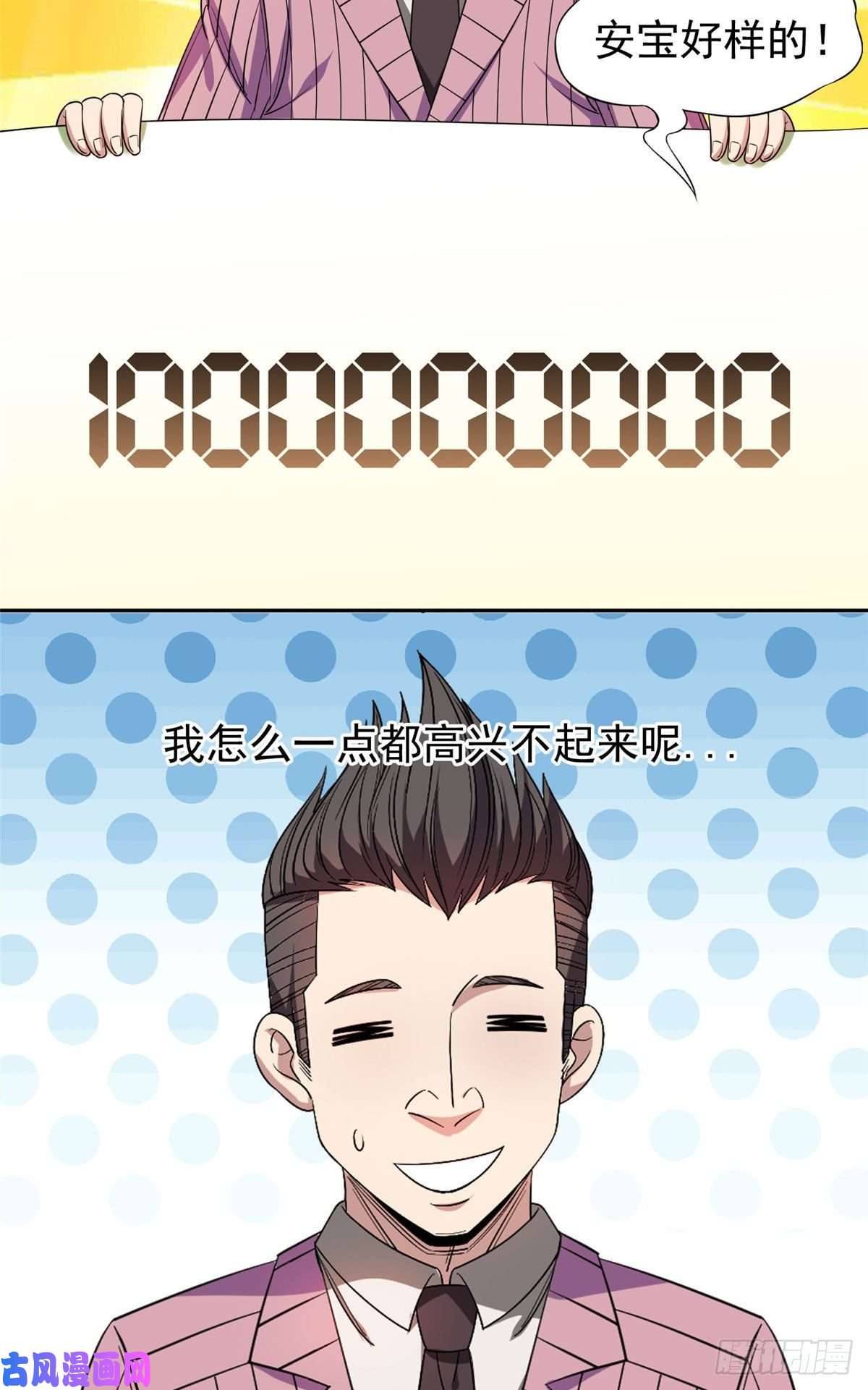 重生之神级败家子57 你作弊！！！