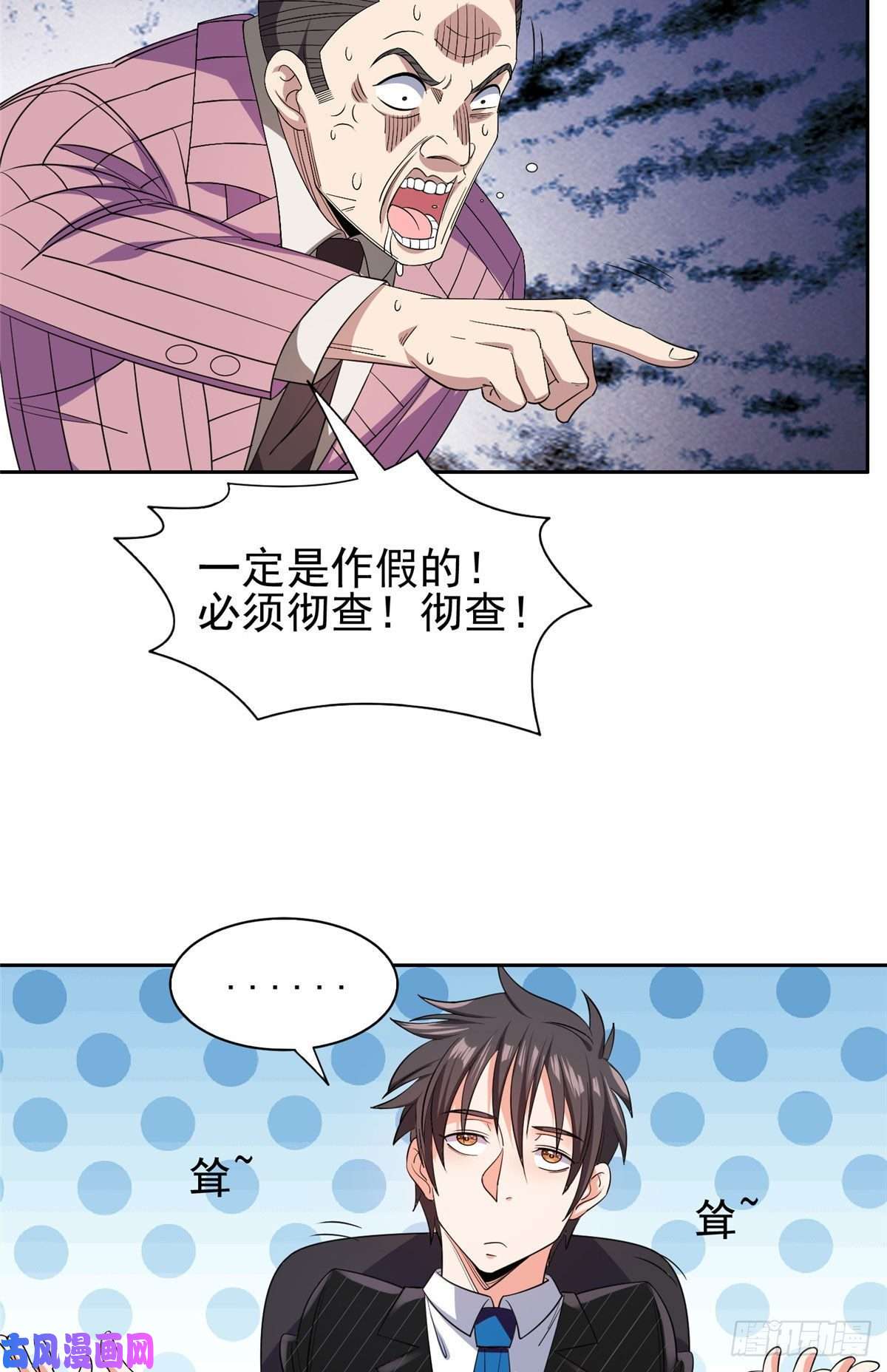 重生之神级败家子57 你作弊！！！