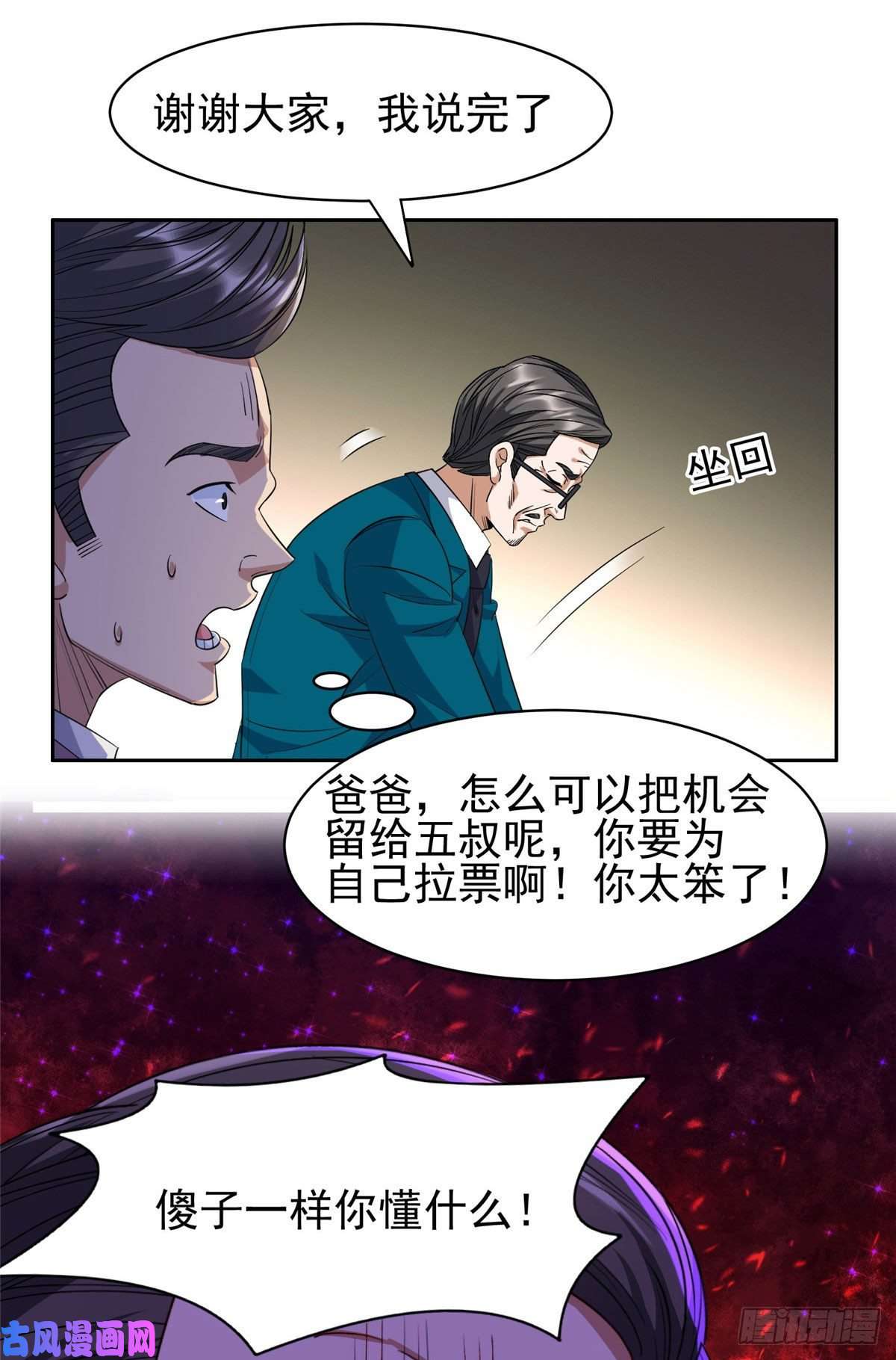 重生之神级败家子59 放弃竞选