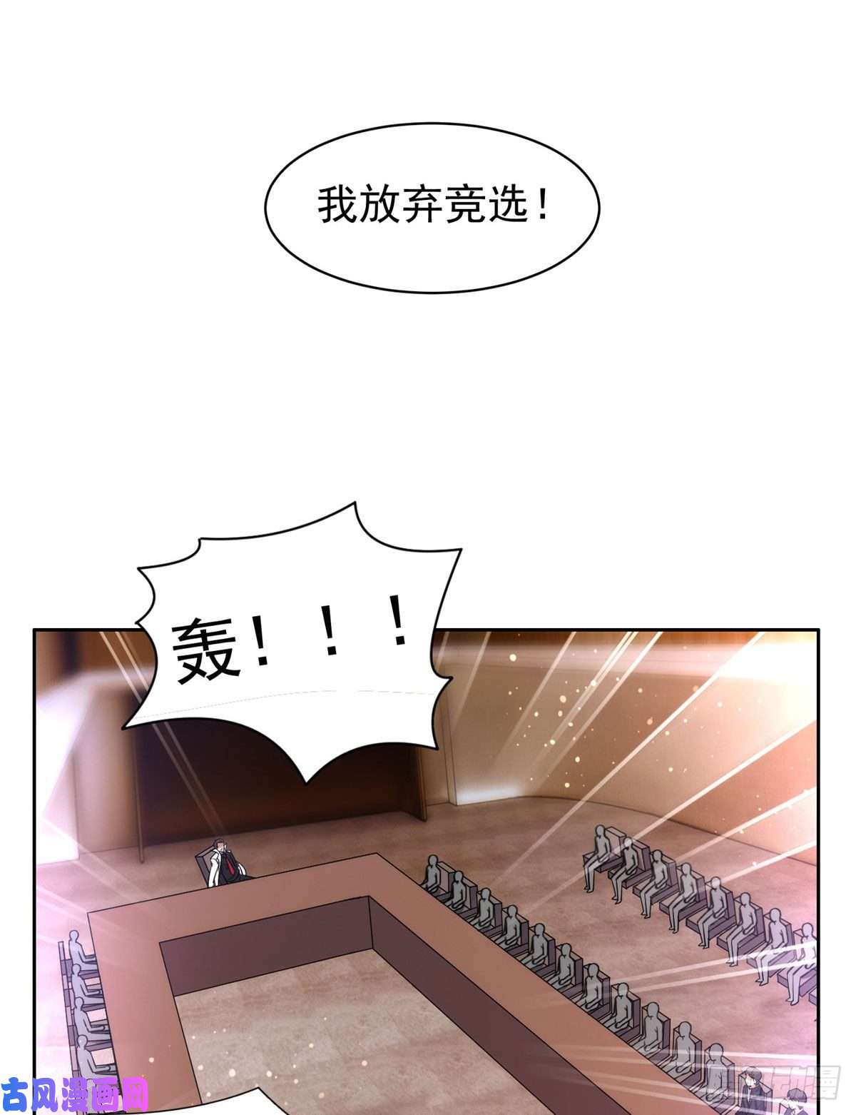 重生之神级败家子59 放弃竞选