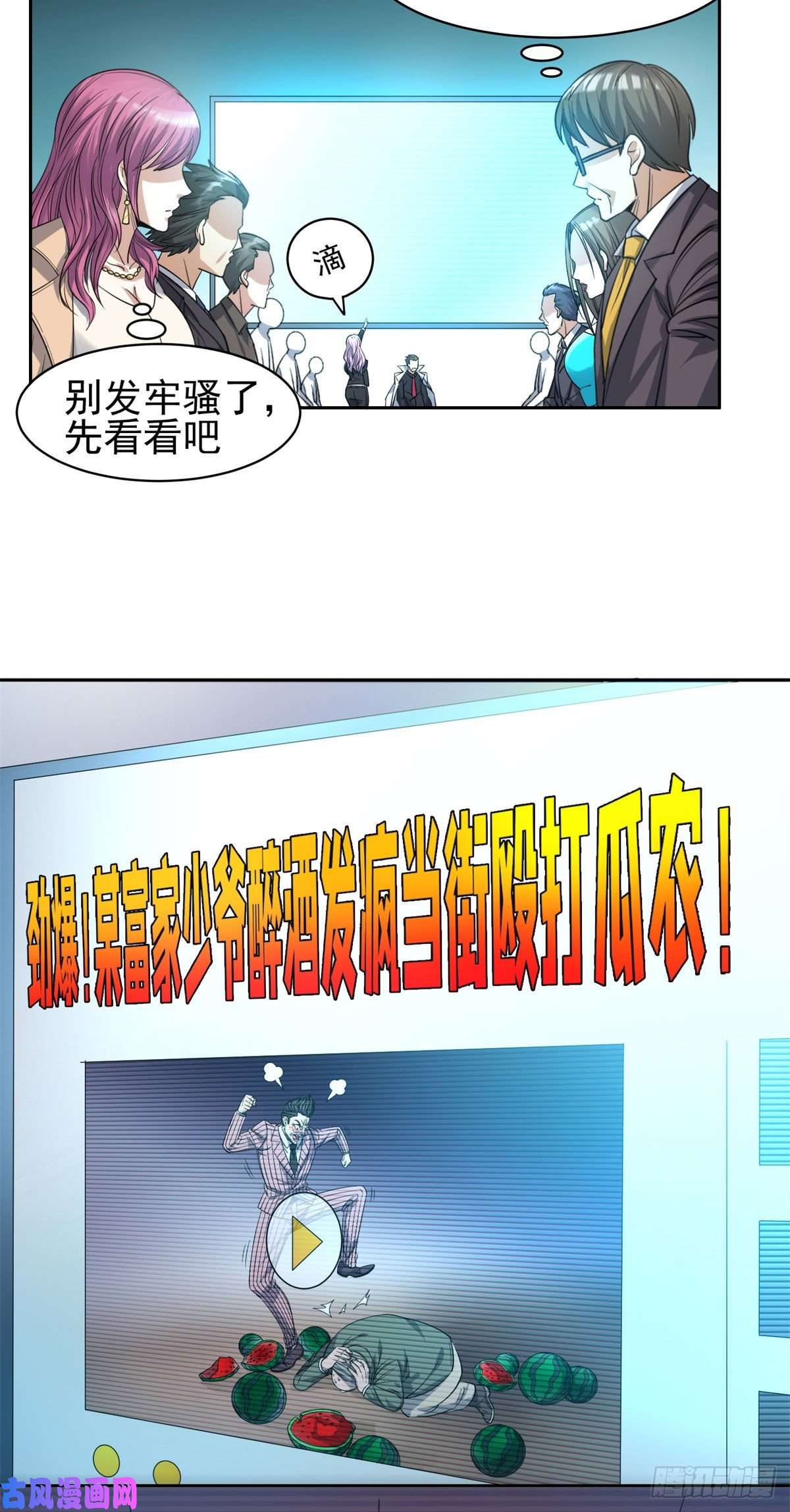 重生之神级败家子60就是玩！