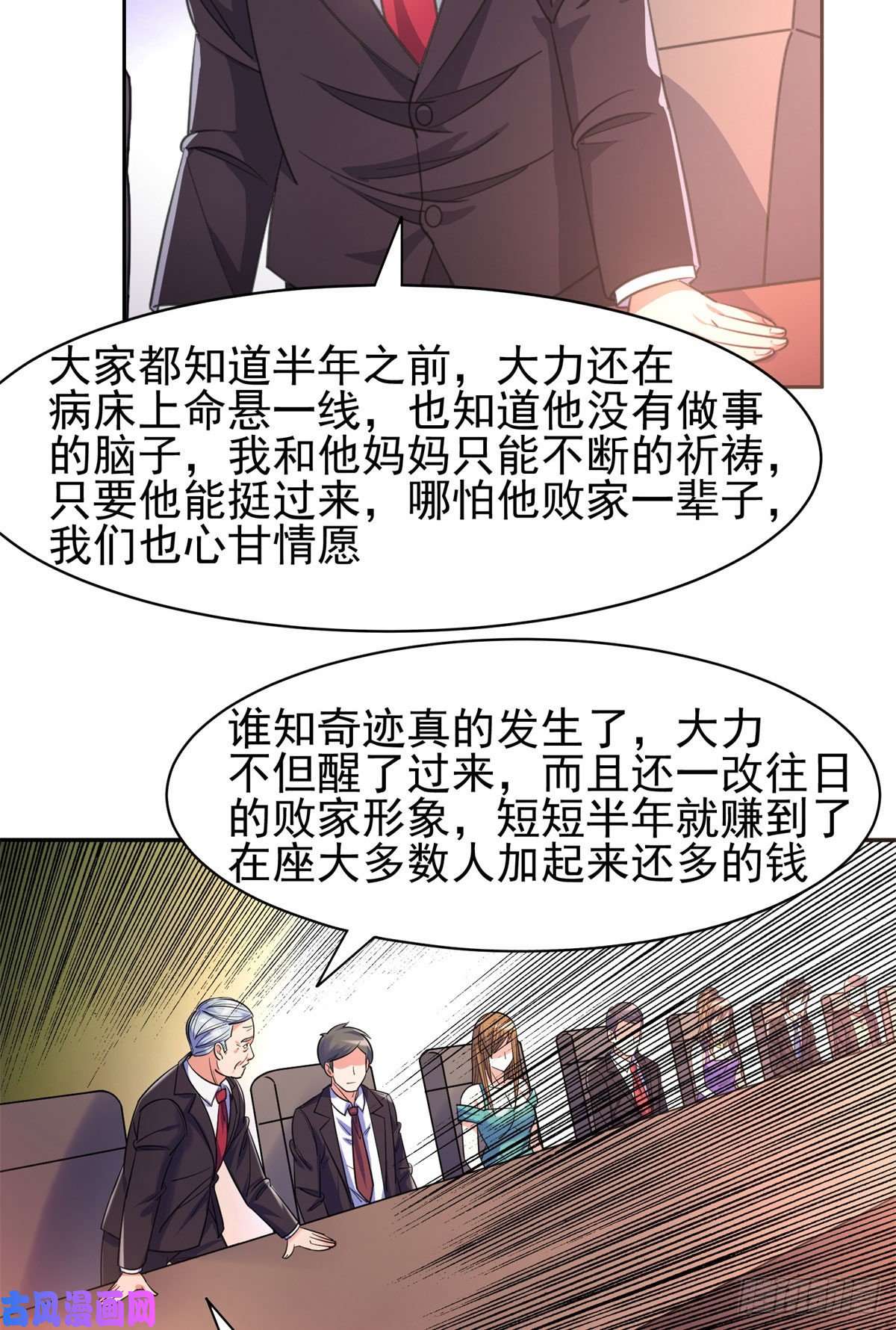 重生之神级败家子60就是玩！