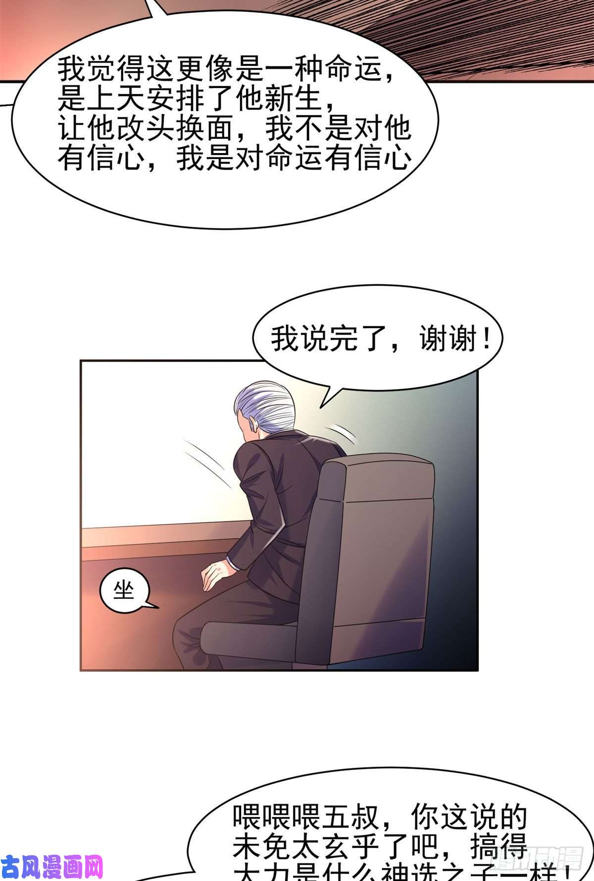 重生之神级败家子60就是玩！