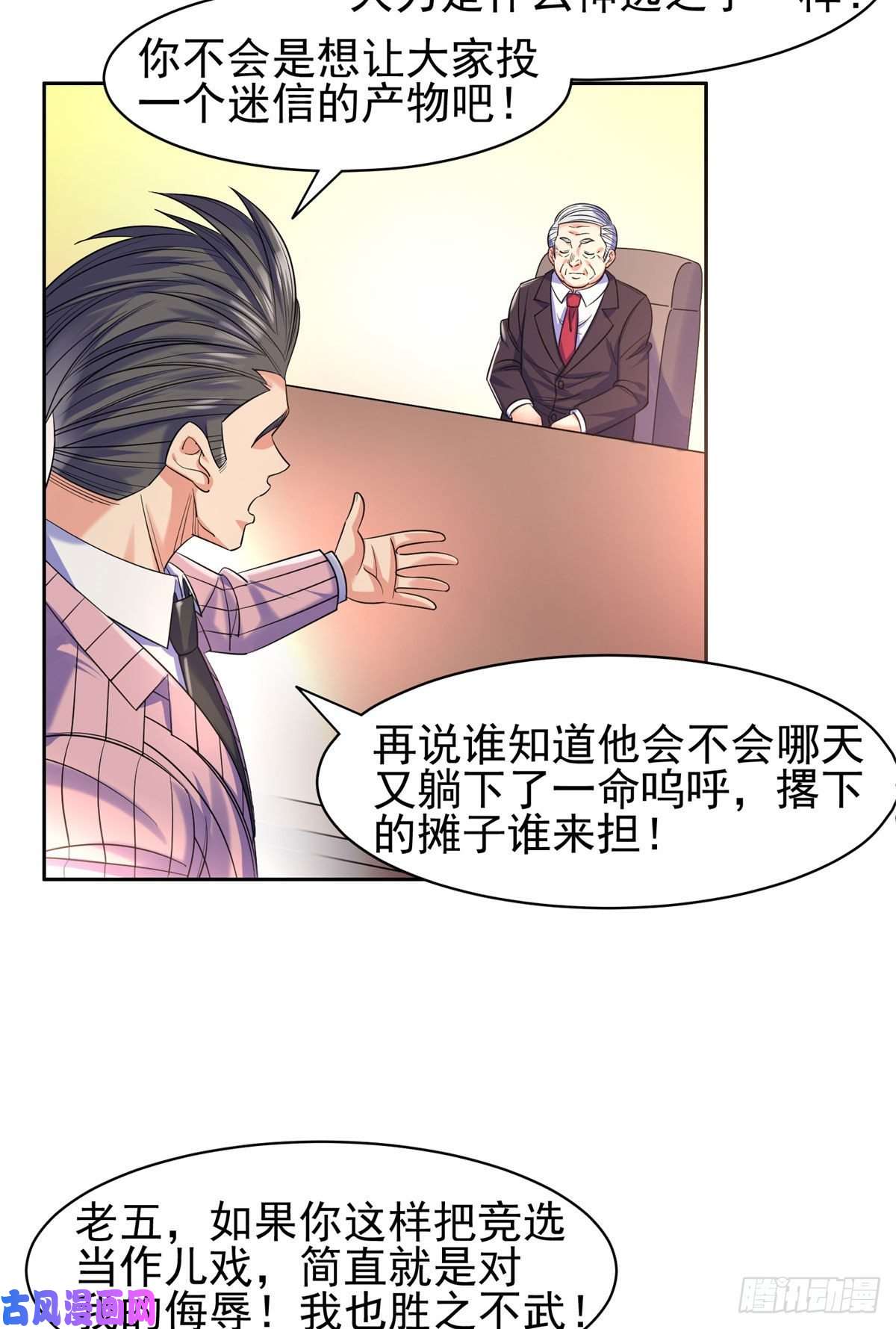 重生之神级败家子60就是玩！