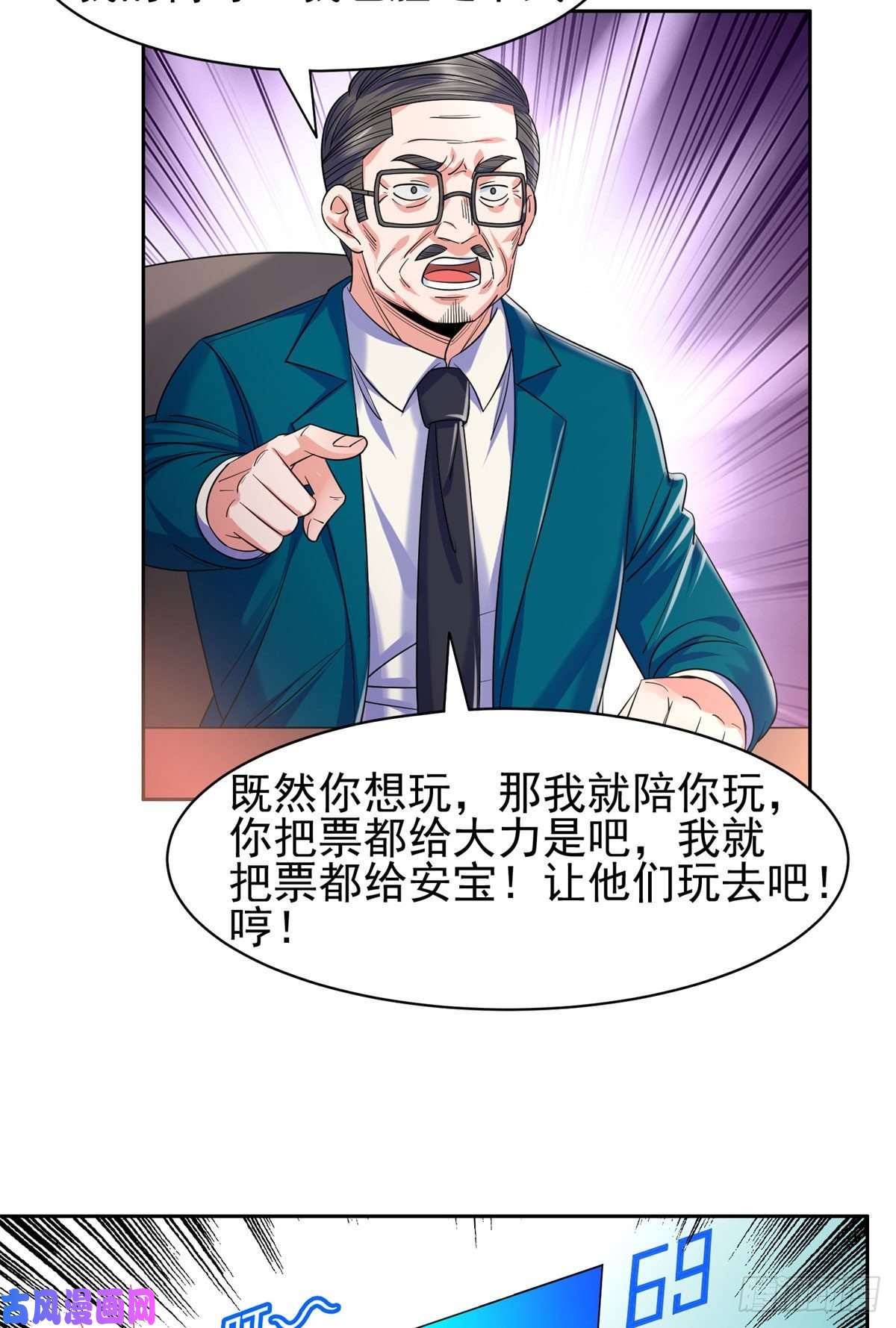 重生之神级败家子60就是玩！