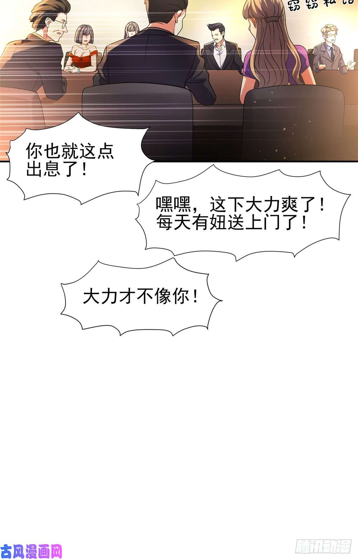 重生之神级败家子66 等候发落