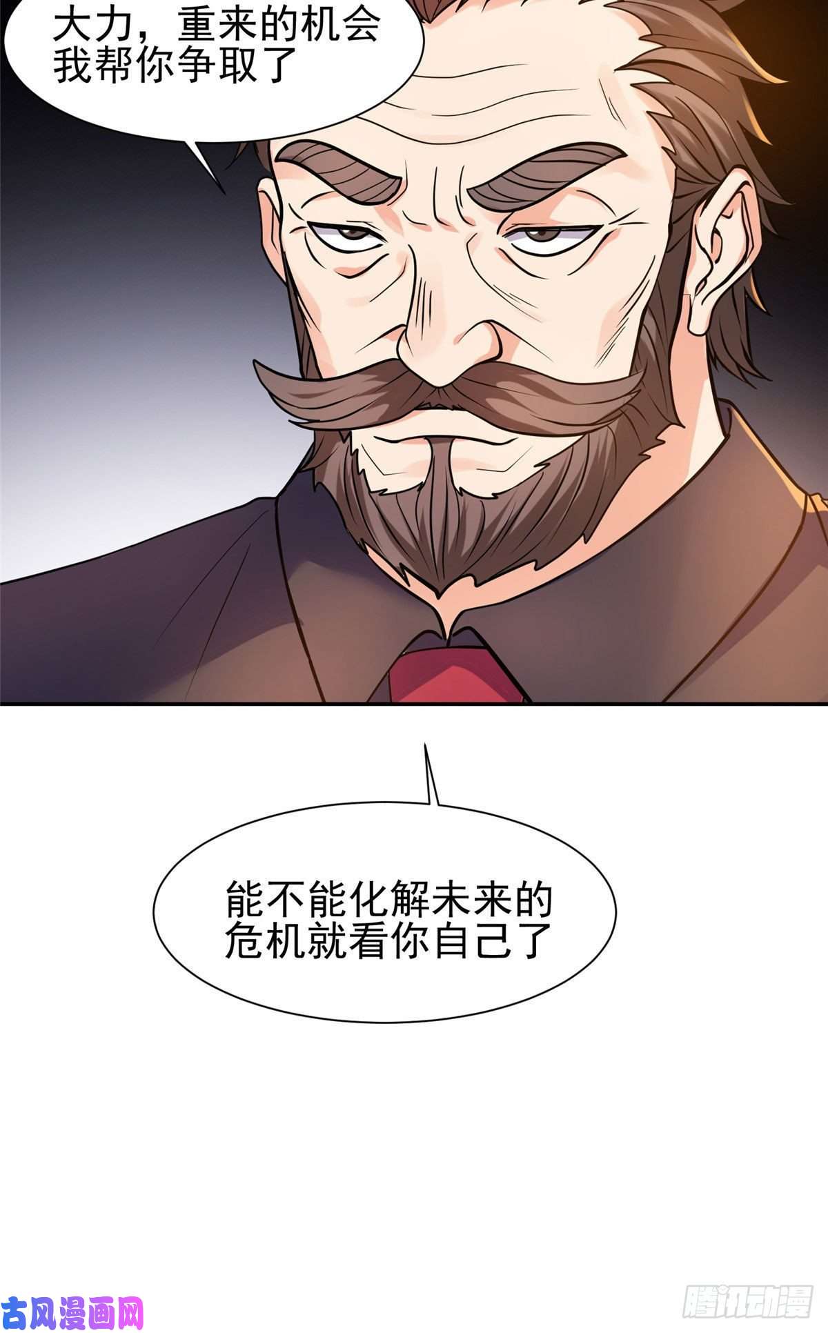 重生之神级败家子66 等候发落