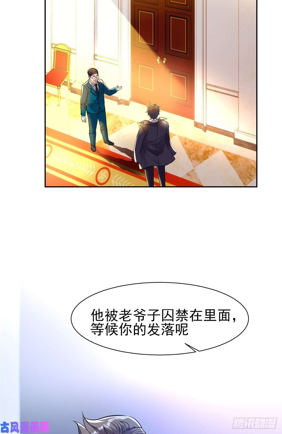 重生之神级败家子66 等候发落